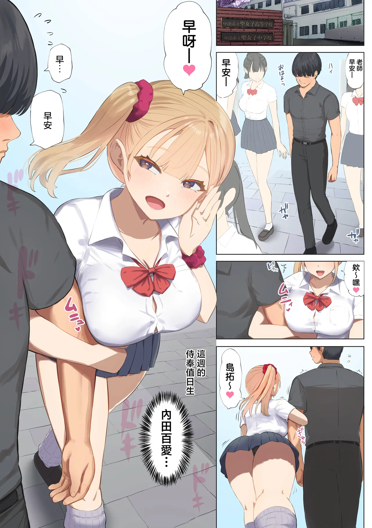 Gohoushi Katsudou 2 ~Toaru Inaka no Joshikou Seikatsu~ Uchida Momoe hen