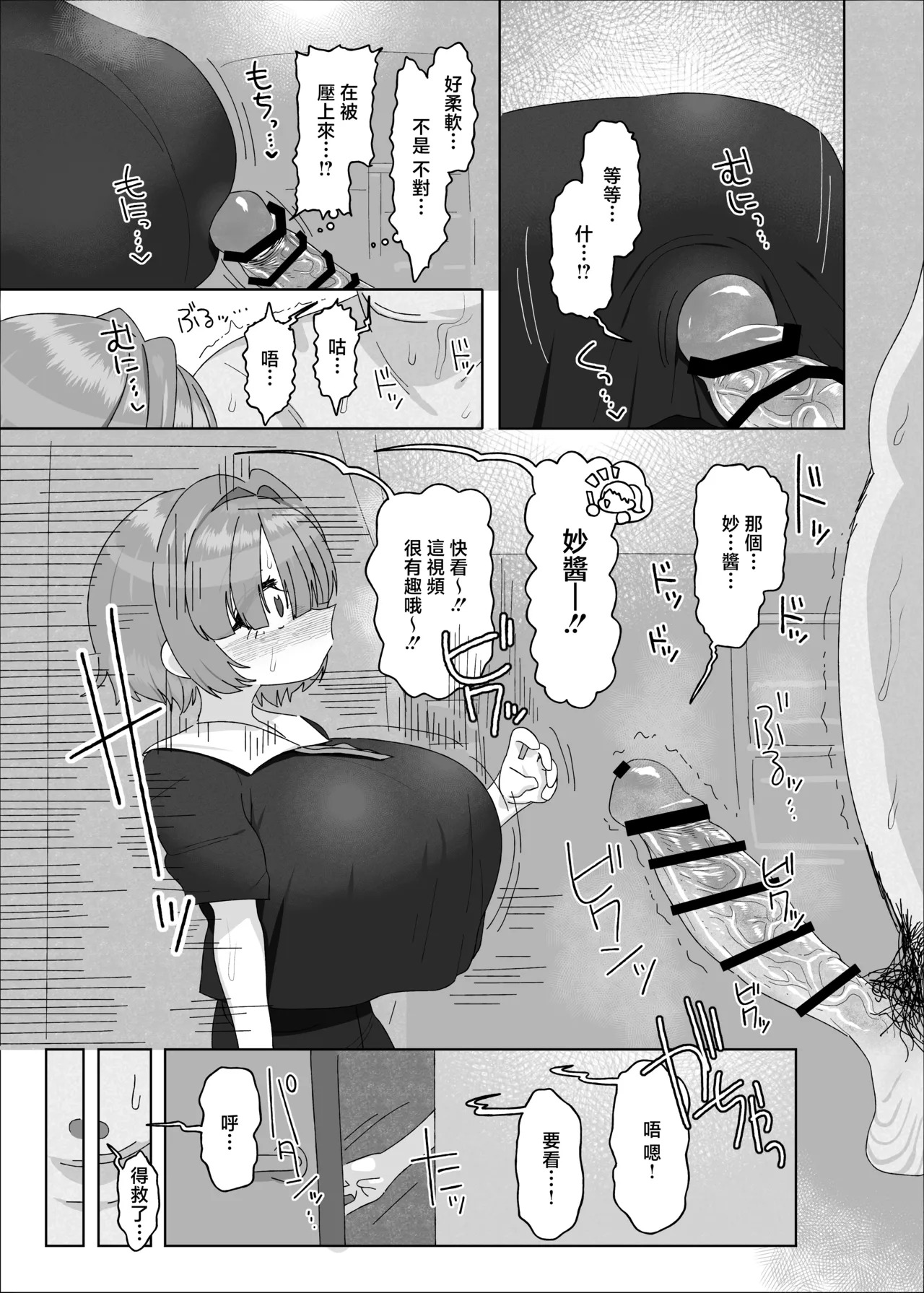 Uchiki Dekapai Dosukebe Muttsuri na Imouto no Tomodachi ga Hobo Shotaimen na Ore ni Mouretsu Approach page 10 full