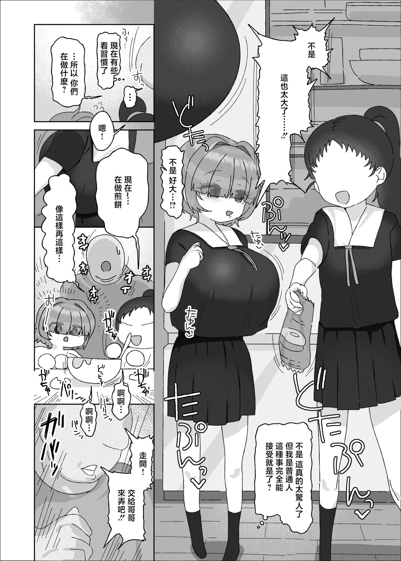 Uchiki Dekapai Dosukebe Muttsuri na Imouto no Tomodachi ga Hobo Shotaimen na Ore ni Mouretsu Approach page 5 full