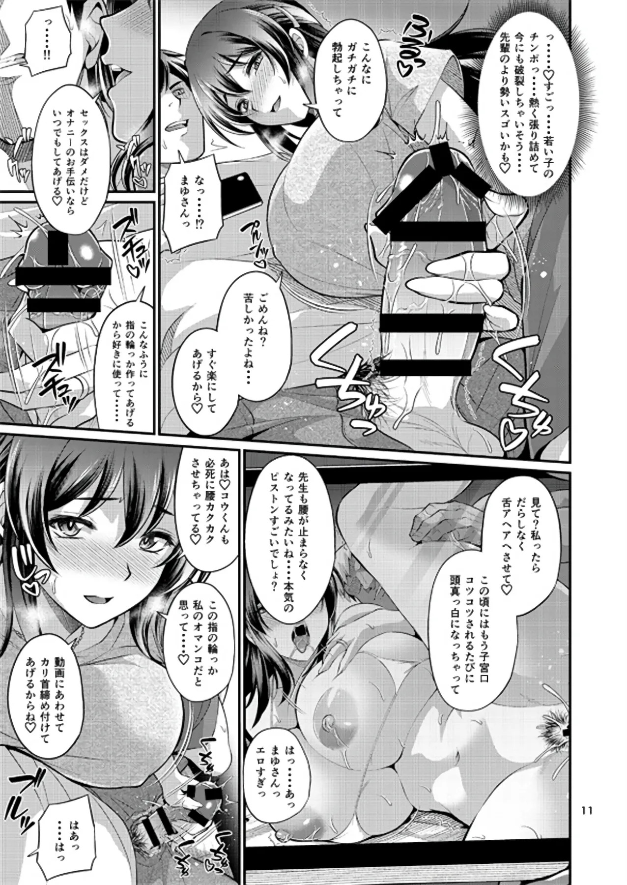 頼まれたらイヤと言えない無自覚おねだり奥さん誘惑筆おろし編 page 2 full