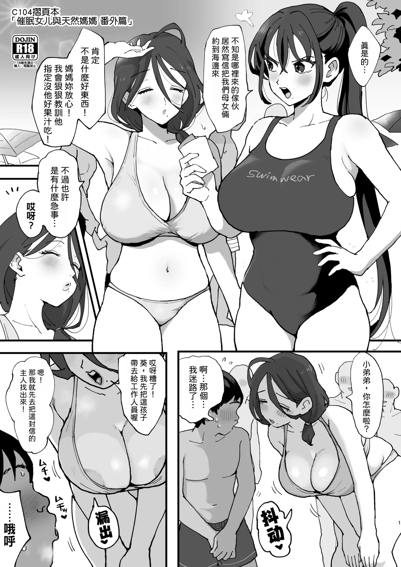 Saimin Musume to Tennen Mama Bangaihen | 催眠女兒與天然媽媽 番外篇 page 2 full