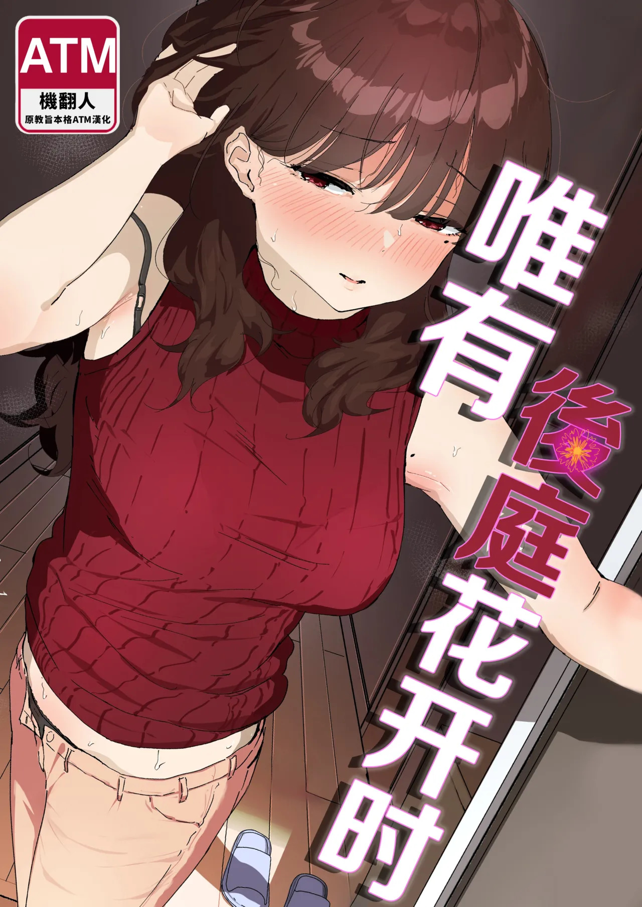 Oshiri no Ana de Dake dakara... | 唯有後庭花開時… page 1 full