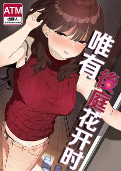 Oshiri no Ana de Dake dakara... | 唯有後庭花開時…