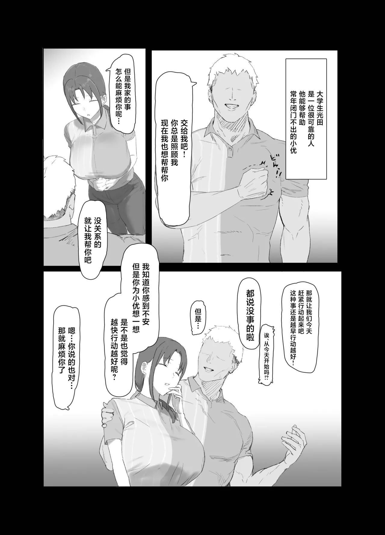 Basaki no Komochi Haha no Soudan ni Nottara Taihen na Koto ni Natta Hanashi page 4 full