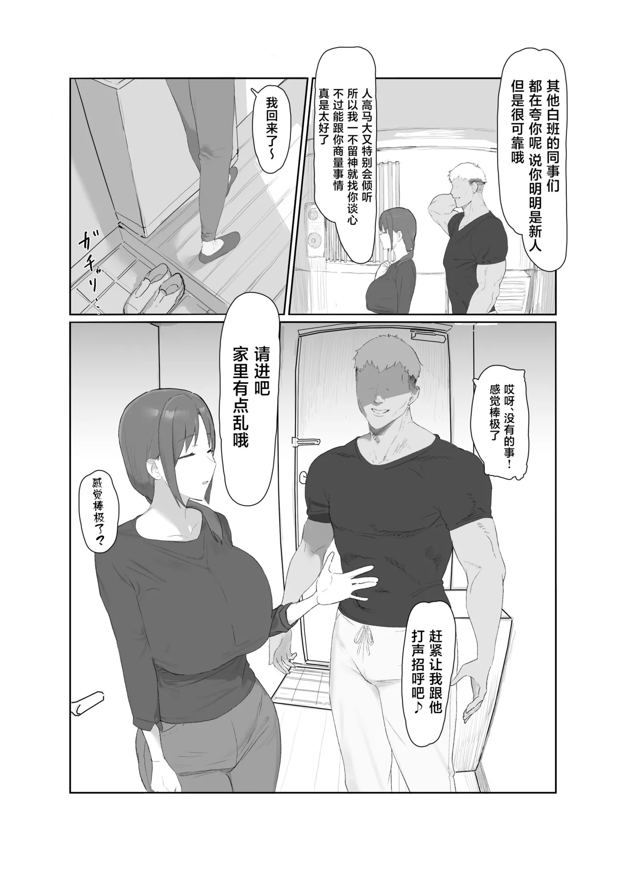 Basaki no Komochi Haha no Soudan ni Nottara Taihen na Koto ni Natta Hanashi page 6 full