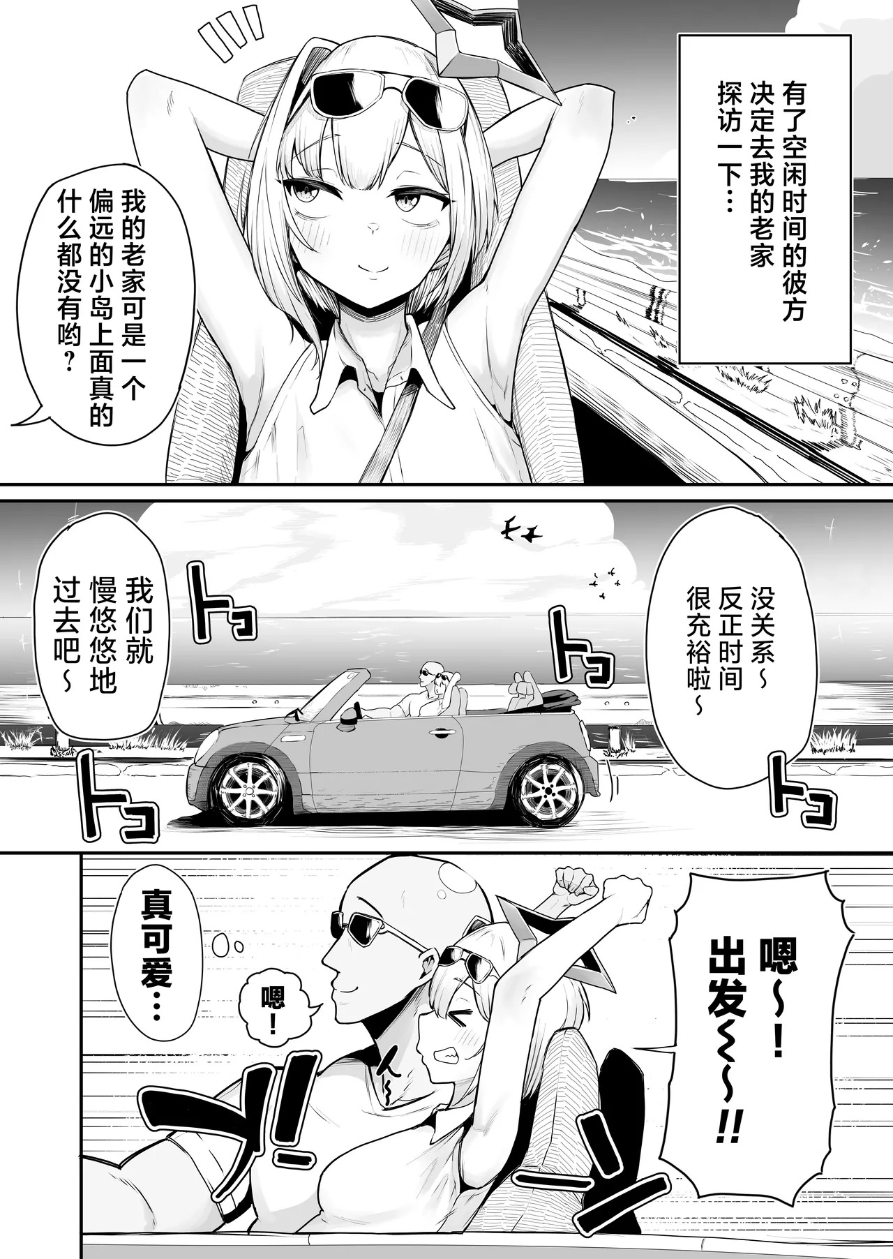 Zako Man Tenshi to Hamemakuri no Natsu ~Tenshi nanonii Ochimpo Hoshigachatte Gomennasaii~ page 2 full