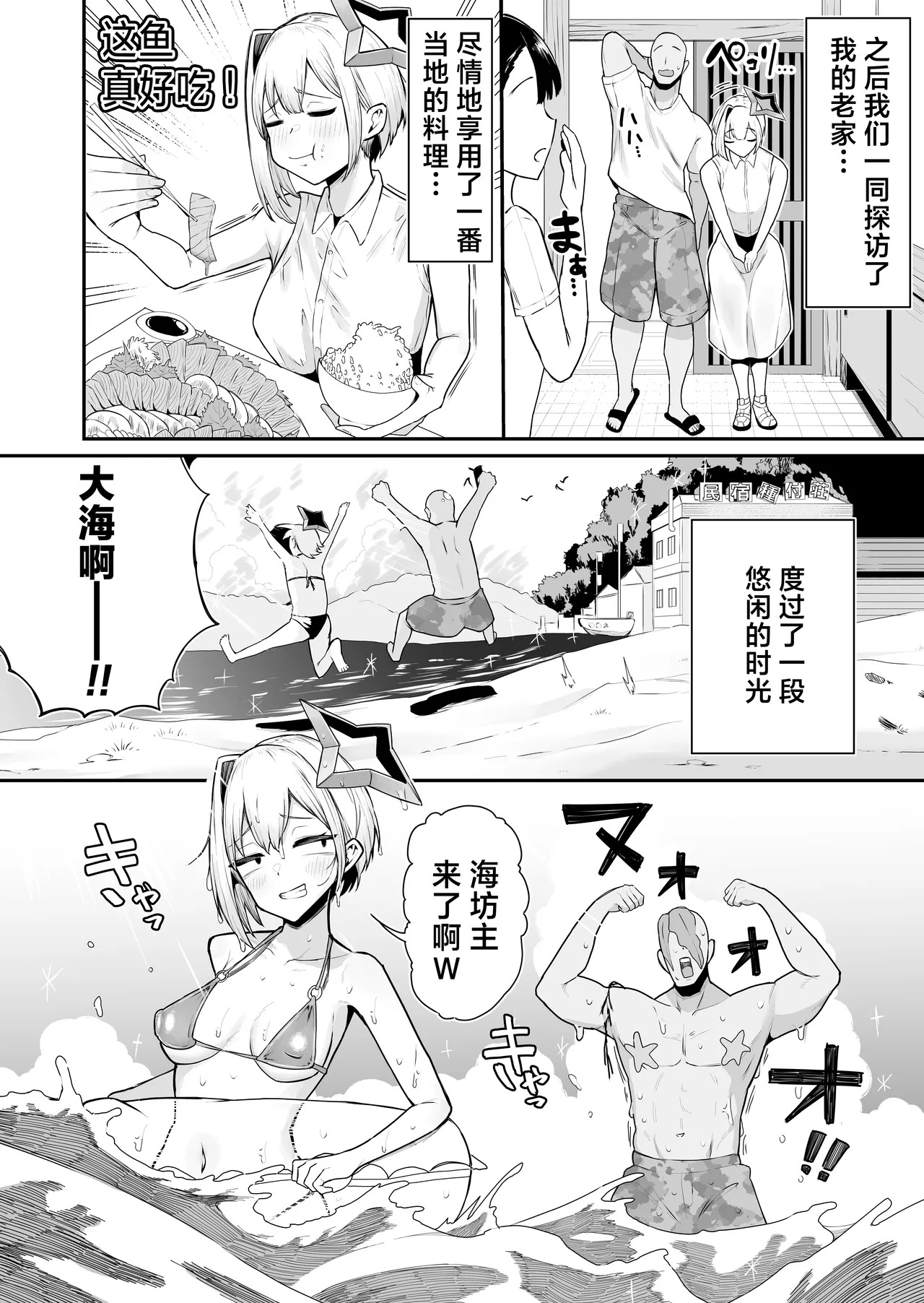 Zako Man Tenshi to Hamemakuri no Natsu ~Tenshi nanonii Ochimpo Hoshigachatte Gomennasaii~ page 3 full