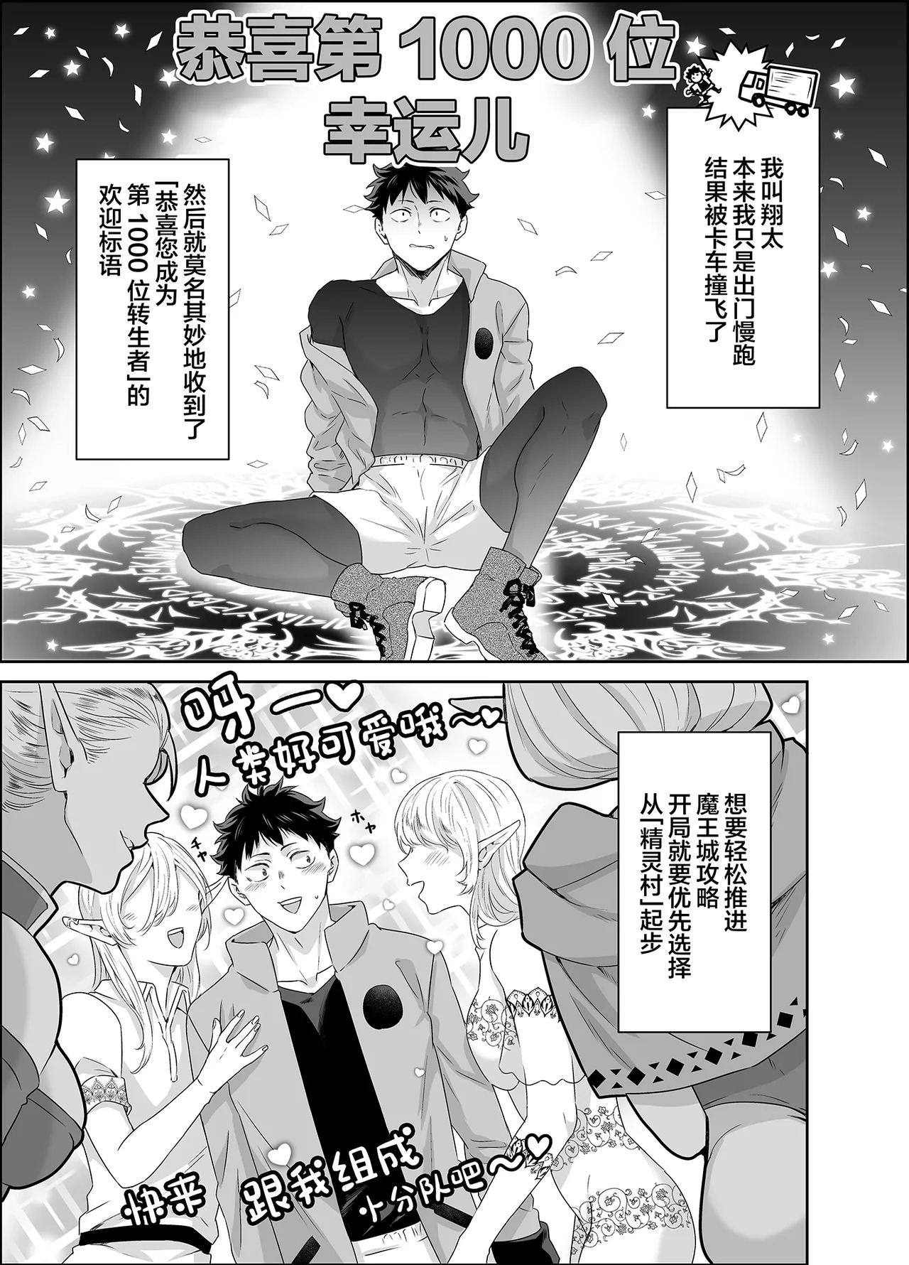 Yuusha-san Kyokon Elf to Isekai Haramase Tabi page 2 full