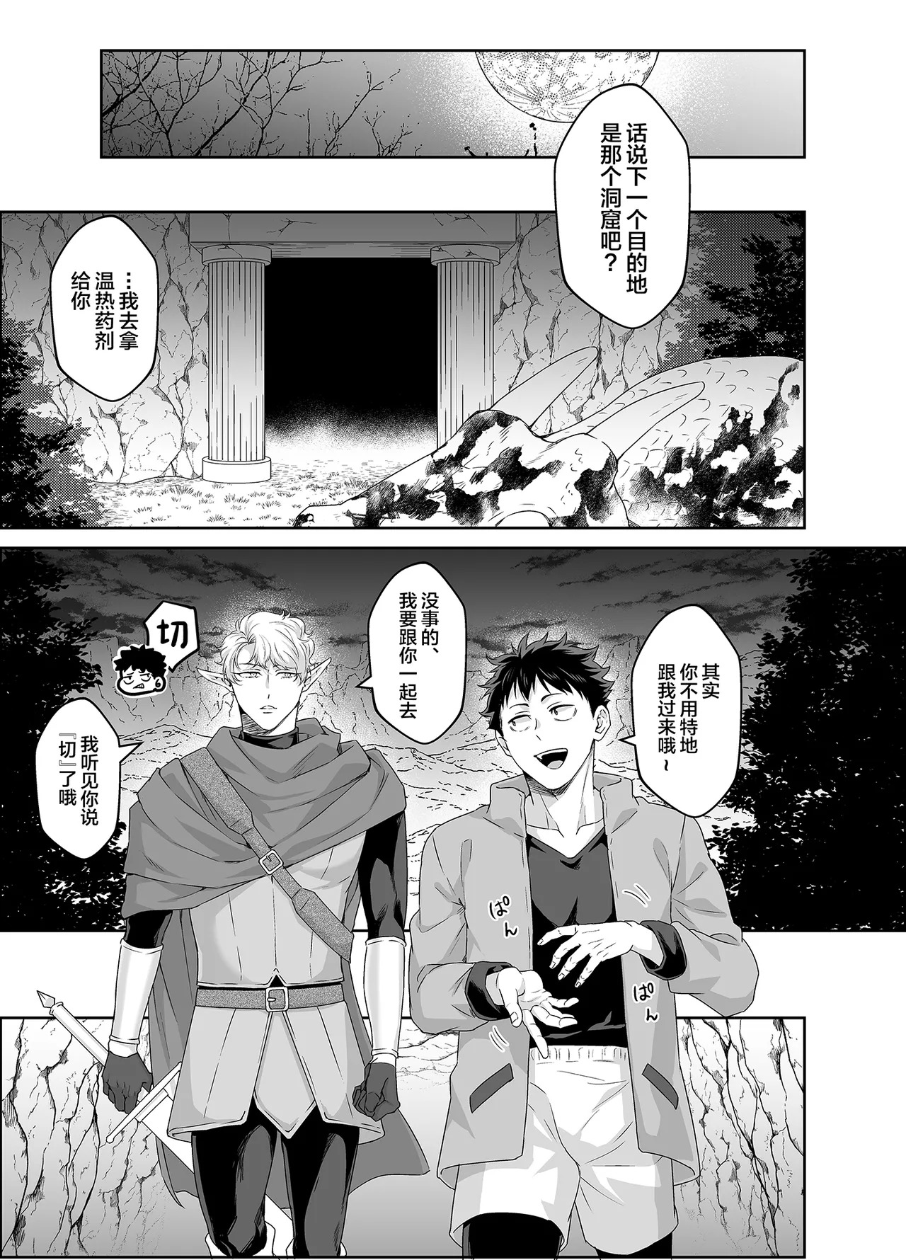 Yuusha-san Kyokon Elf to Isekai Haramase Tabi page 6 full