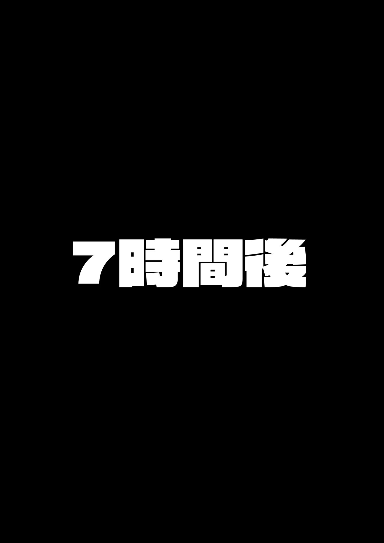 毎晩中出性爱！ -Jack-O- page 8 full