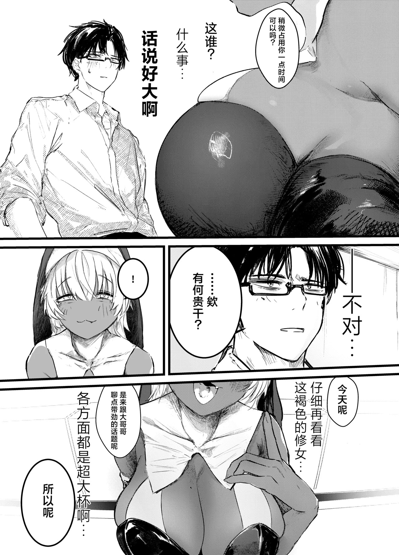 Kasshoku Gal Sister no Wakarase Shuukyou Kanyuu | 褐色辣妹修女的绝顶调教宗教劝诱 page 6 full