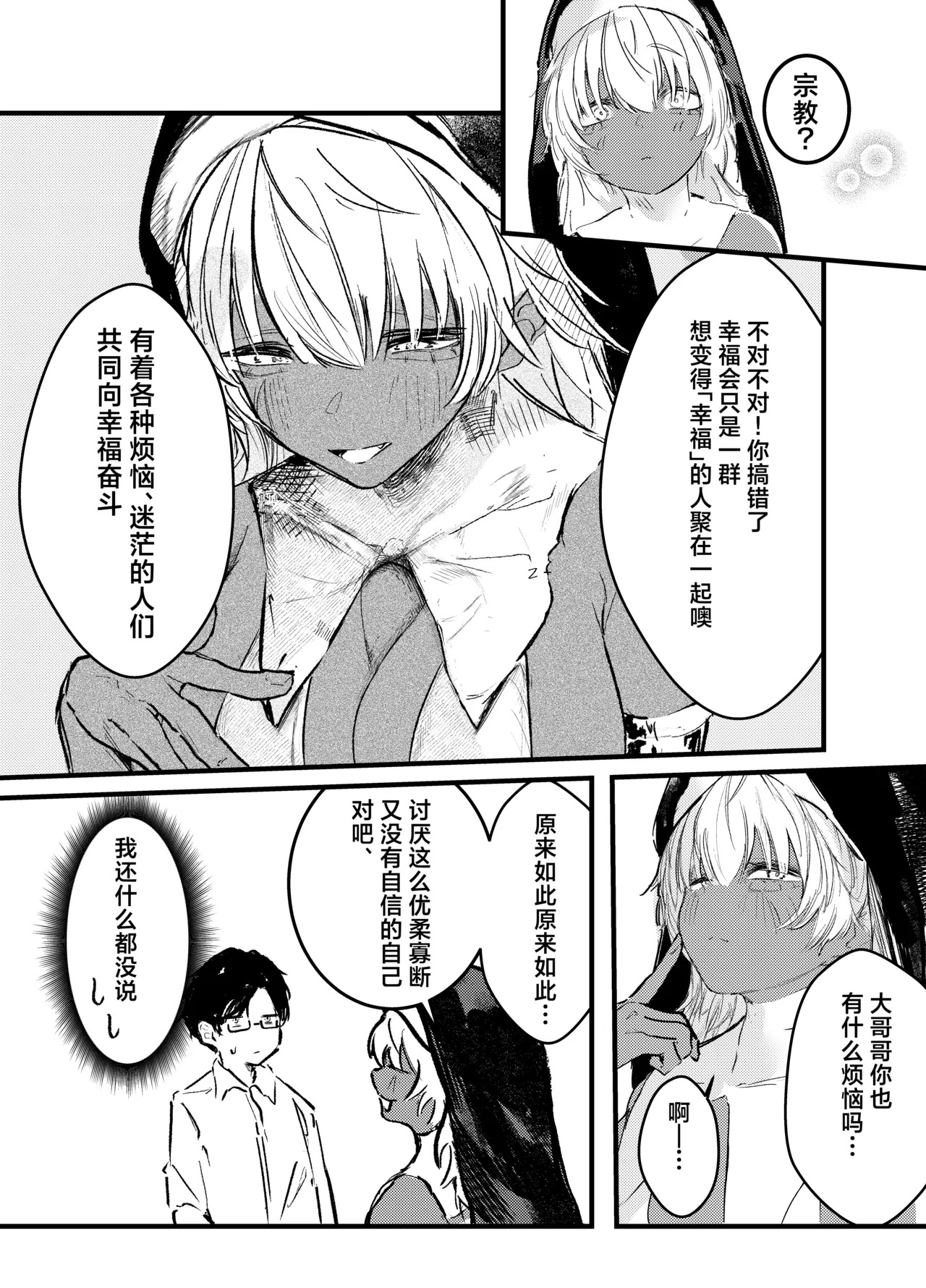 Kasshoku Gal Sister no Wakarase Shuukyou Kanyuu | 褐色辣妹修女的绝顶调教宗教劝诱 page 8 full