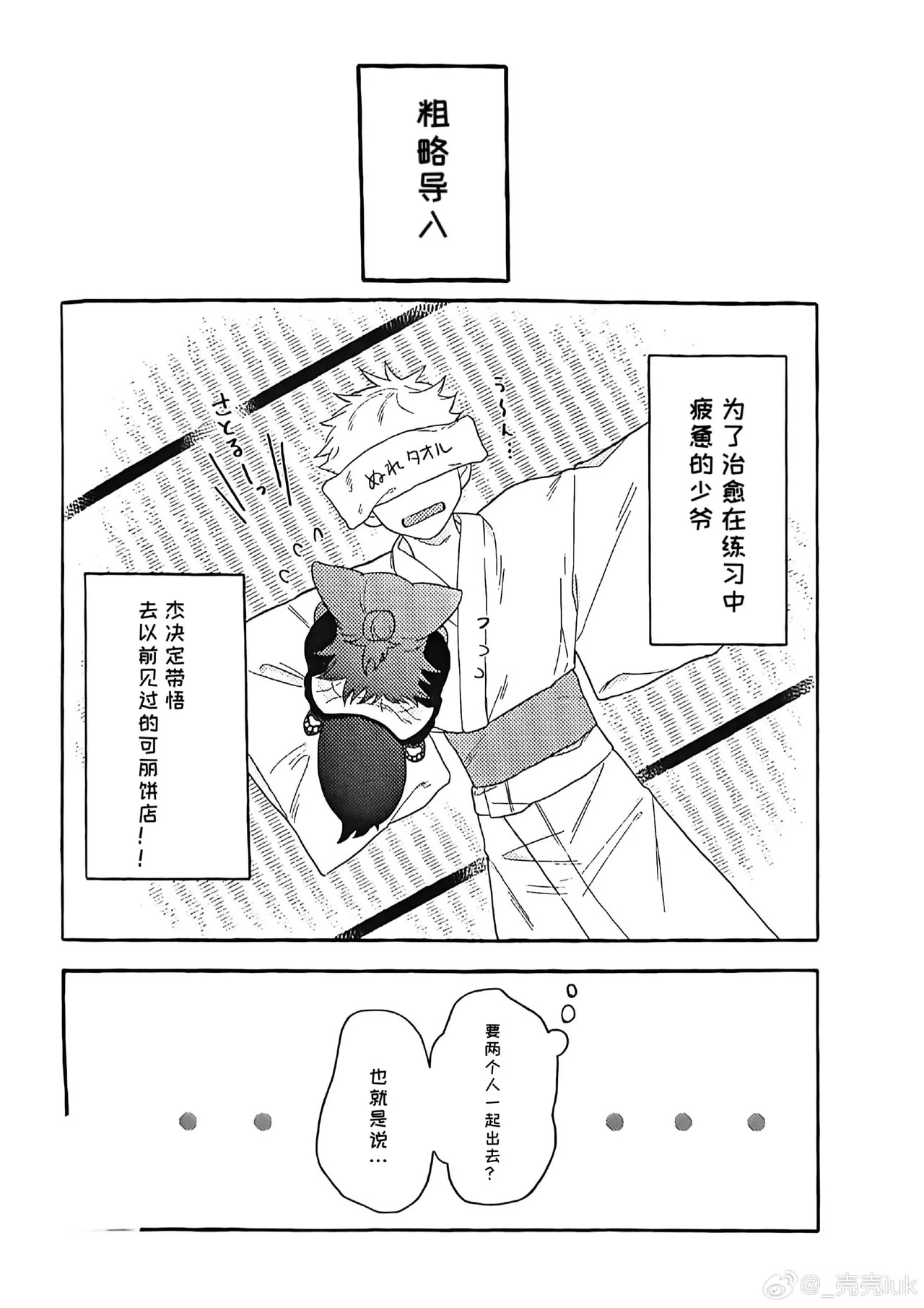 Young Master and the Fox Cult Leader! page 3 full