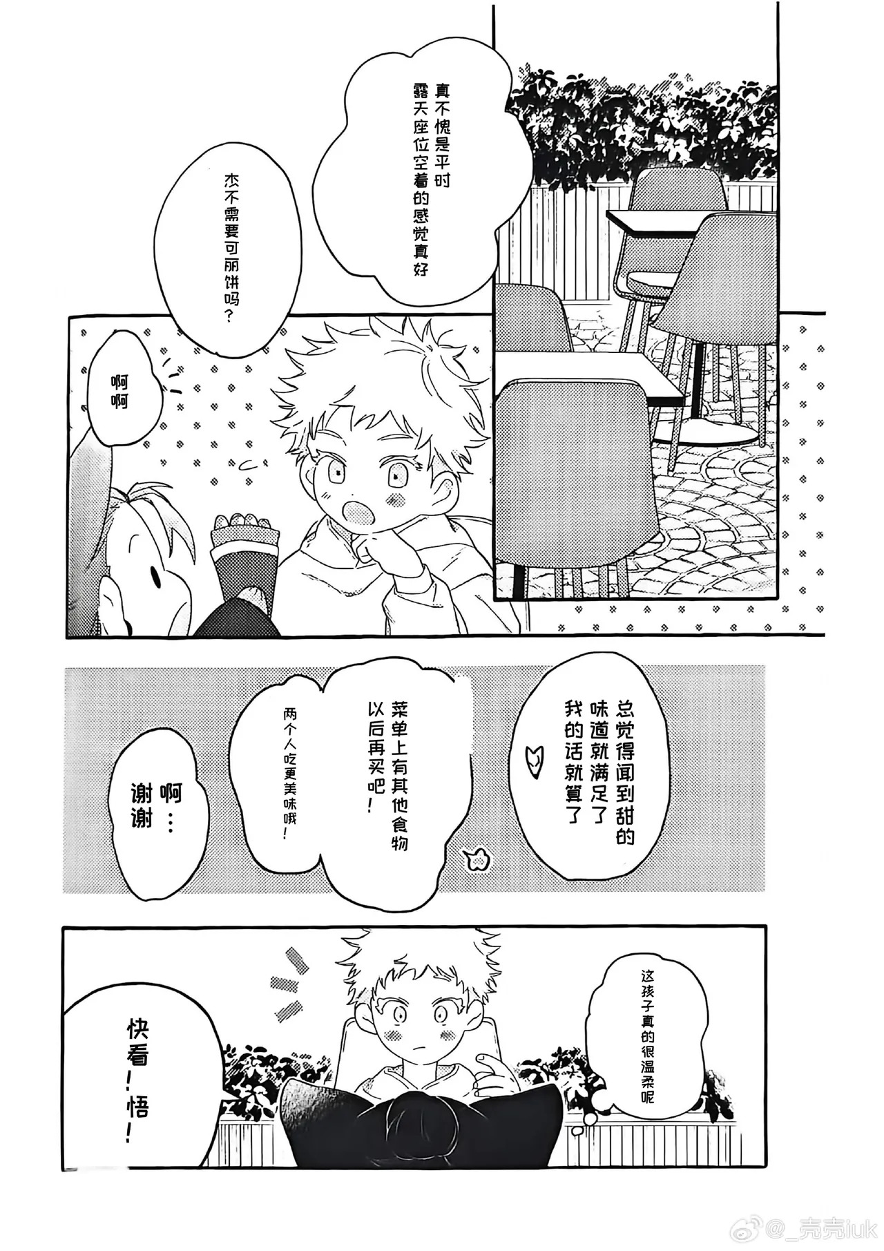 Young Master and the Fox Cult Leader! page 7 full