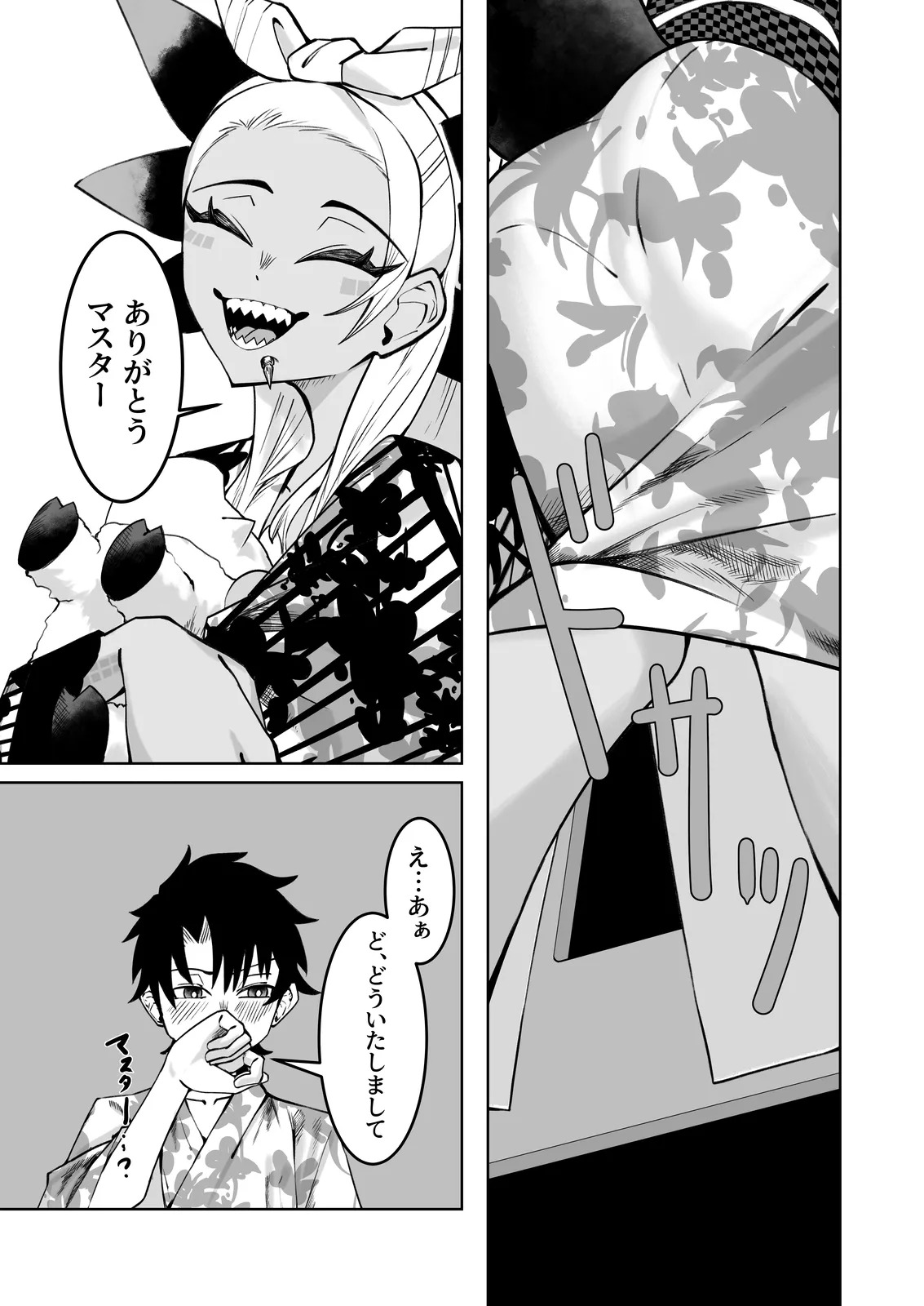 ヴリトラと征く温泉旅館 page 6 full