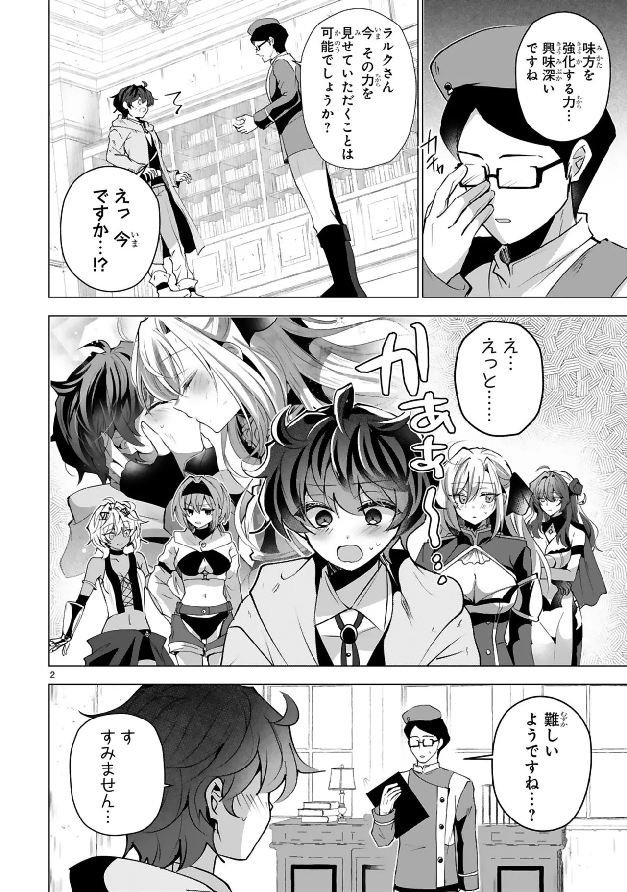 Tsuihou Sareta Fuguu-shoku “Iro-zukai” ga Sekai o Nurikaeru Made ~Bishoujo Darake no S Rank Party de Saikyou Skill no Hontou no Tsukaikata o Shiri Musou Suru ~ Vol. 3 page 6 full