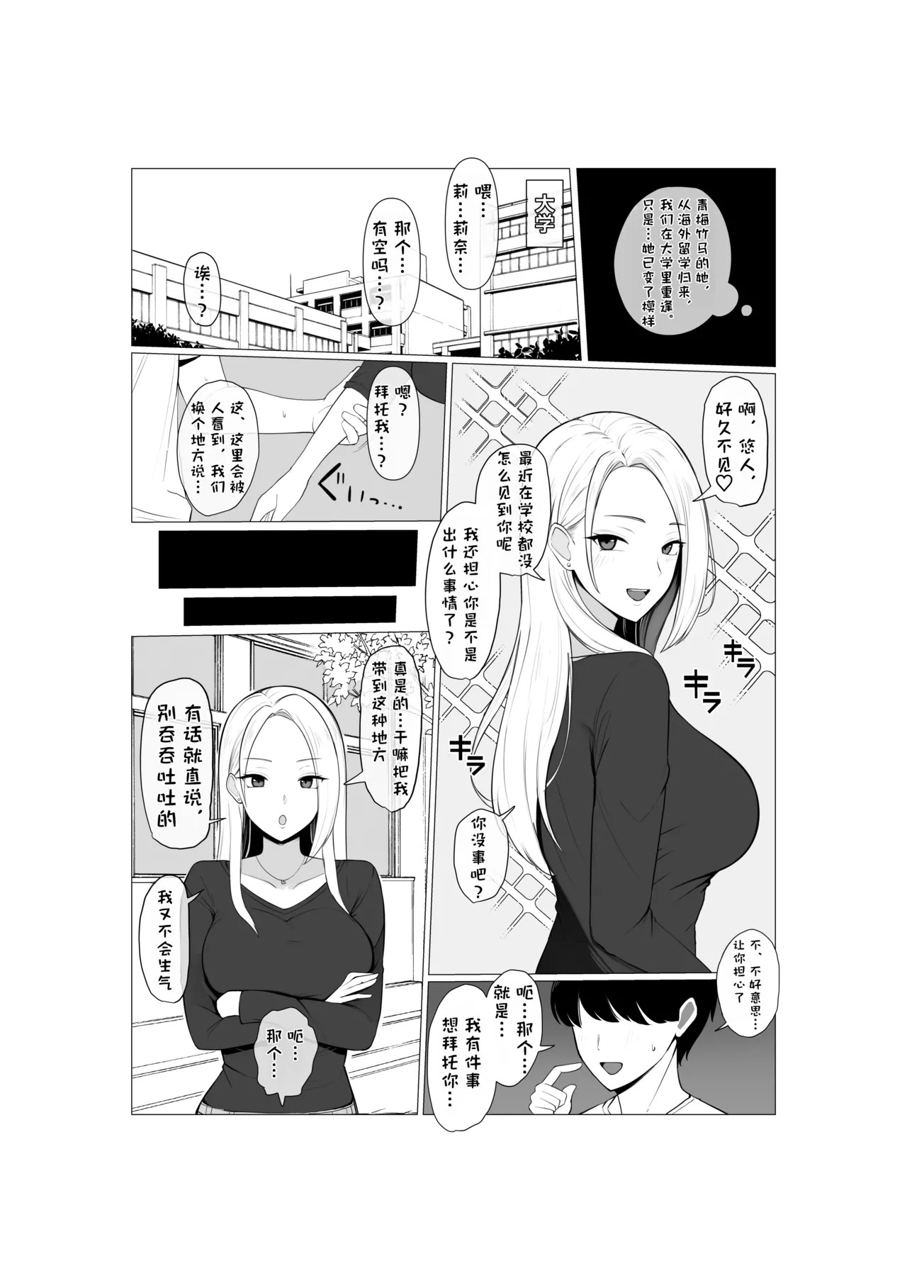 青梅竹马被牛走了♠️【BCS个人机翻润色汉化】 page 2 full