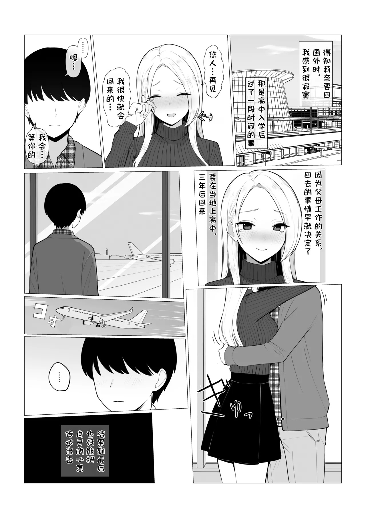 青梅竹马被牛走了♠️【BCS个人机翻润色汉化】 page 8 full