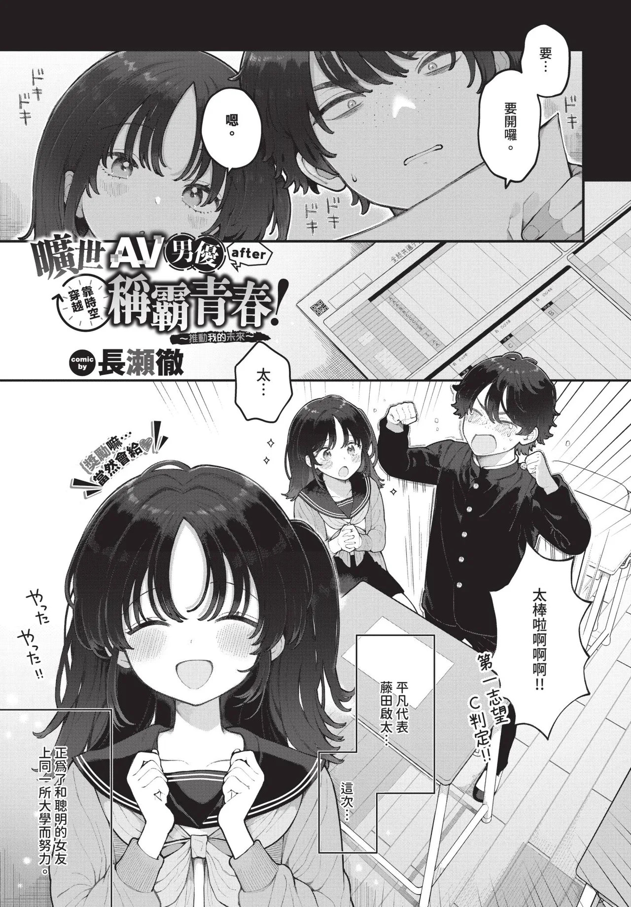 絶倫AV男優、タイムリープで青春無双! 〜俺の未来が動き出す〜after page 1 full