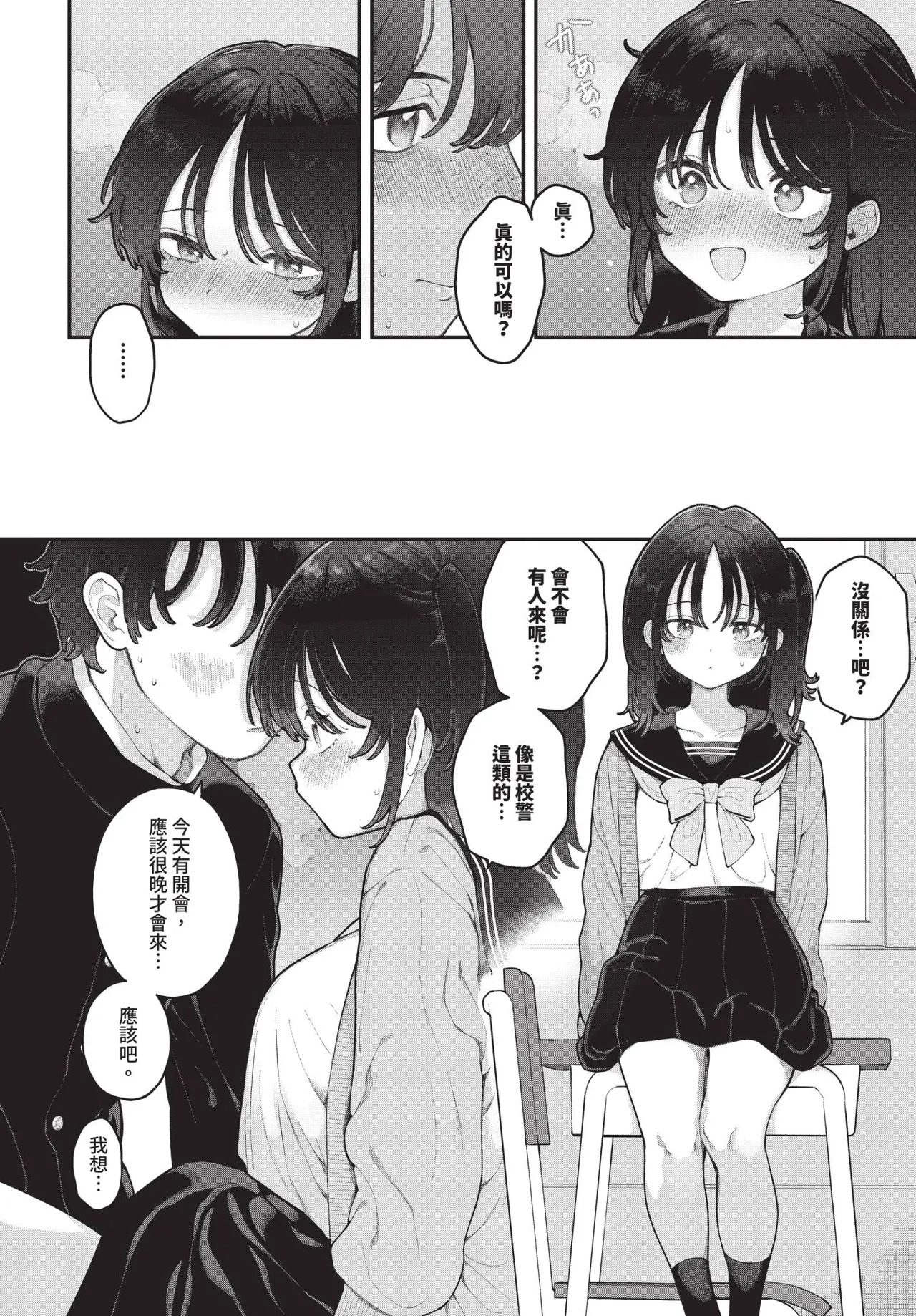 絶倫AV男優、タイムリープで青春無双! 〜俺の未来が動き出す〜after page 4 full