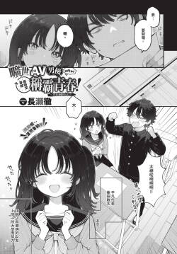 絶倫AV男優、タイムリープで青春無双! 〜俺の未来が動き出す〜after