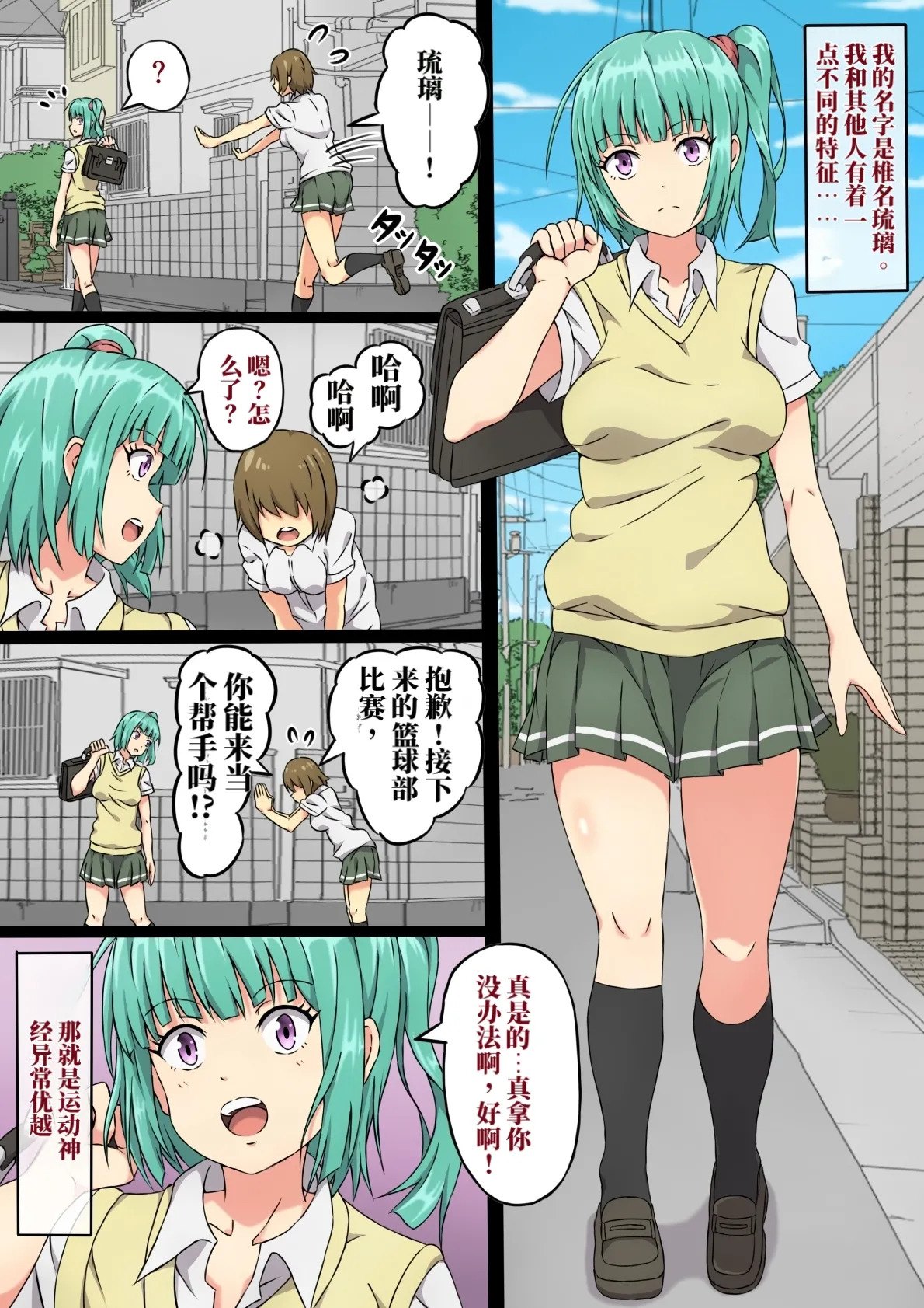 琉璃的全身抚摸触诊 （AI翻） page 2 full