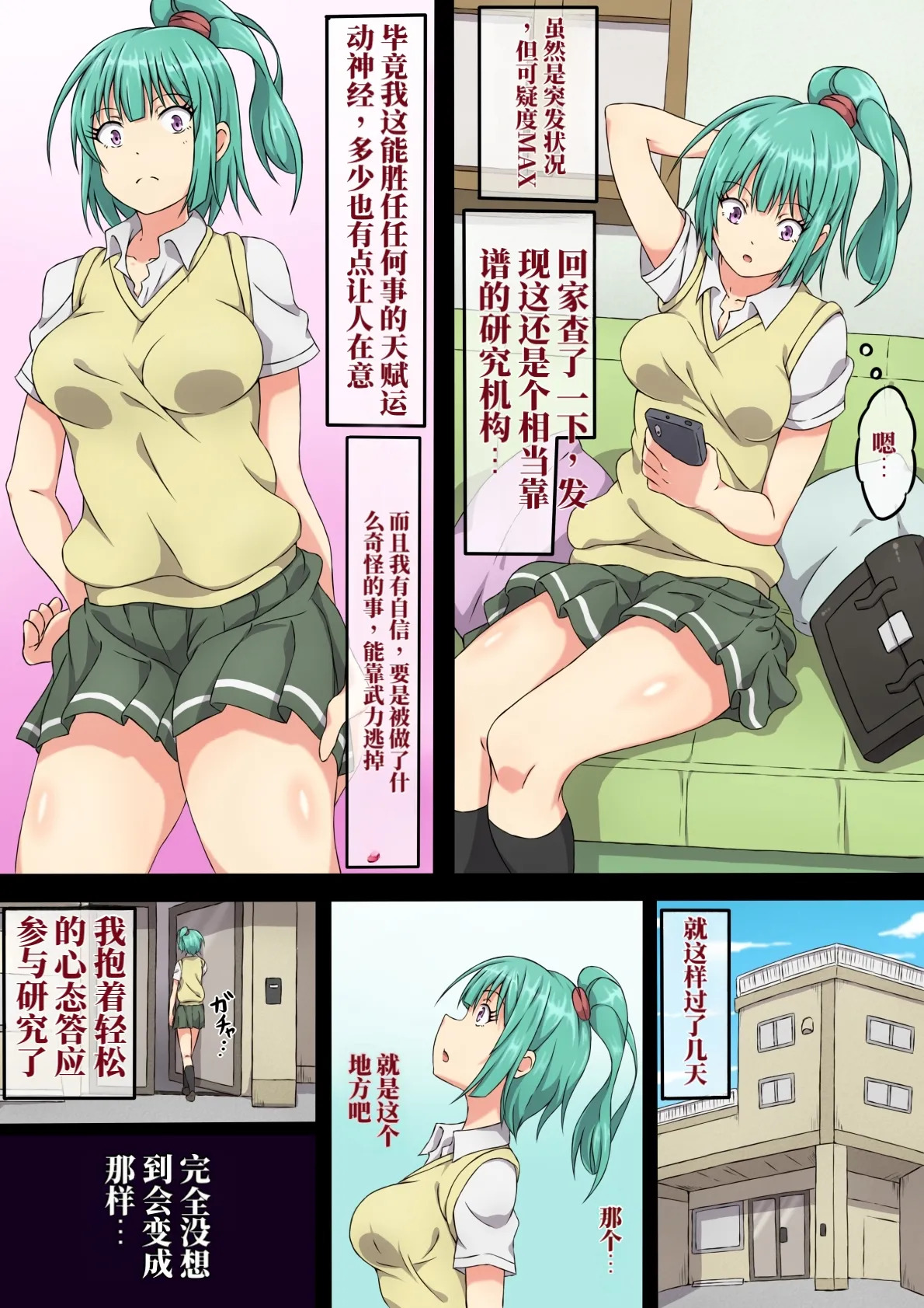 琉璃的全身抚摸触诊 （AI翻） page 5 full