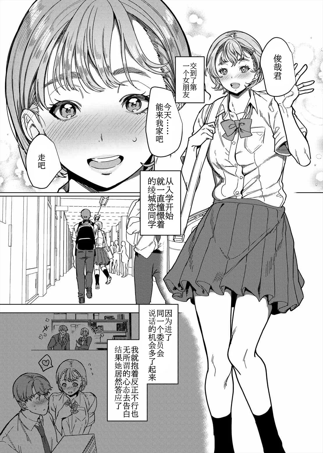 被女朋友的姐姐（淫荡的尼特）睡走的我彼女の姉（淫キャニート）に寝取られた俺 page 2 full
