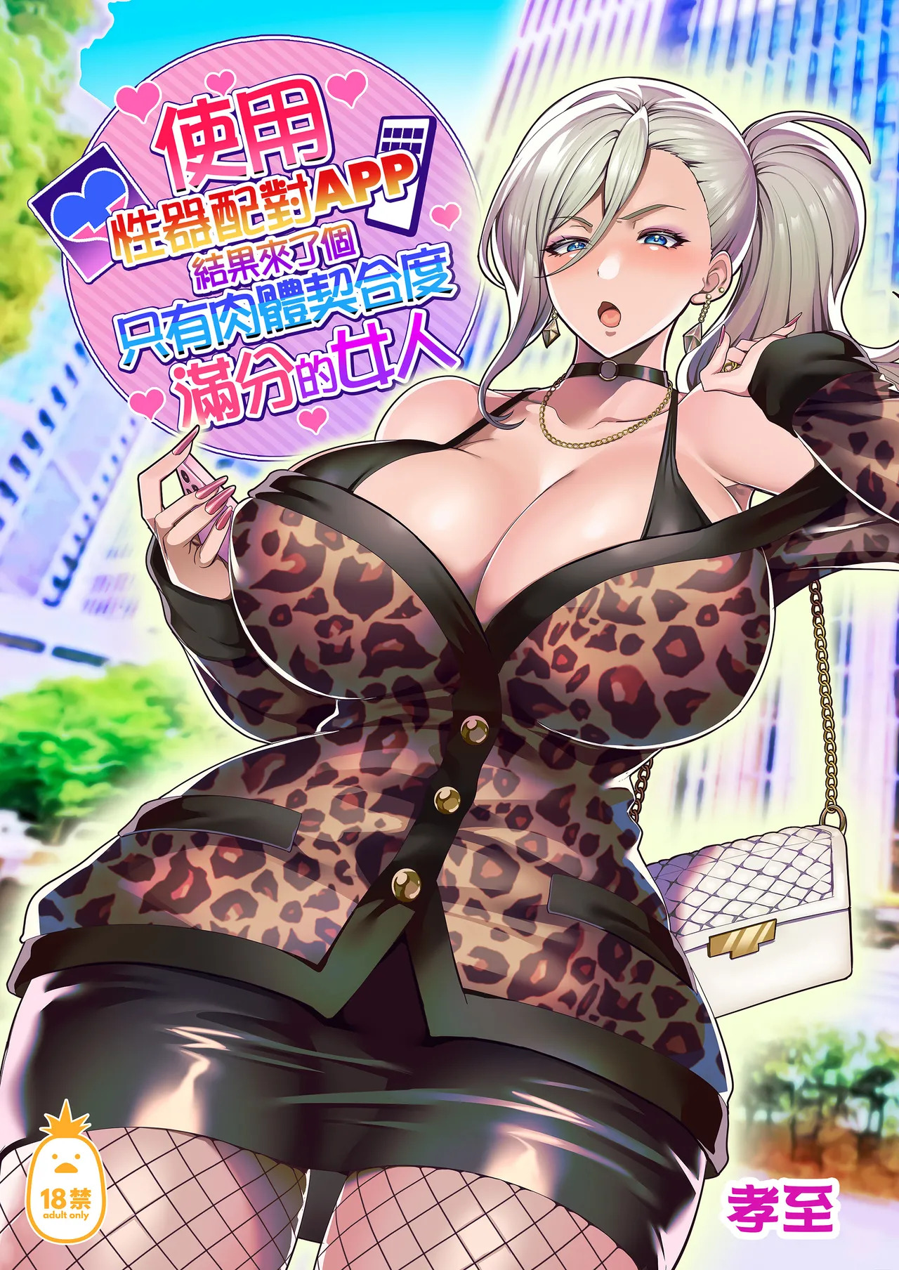 使用性器配對APP結果來了個只有肉體契合度滿分的女人1-4+後日談 page 3 full