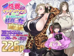 使用性器配對APP結果來了個只有肉體契合度滿分的女人1-4+後日談