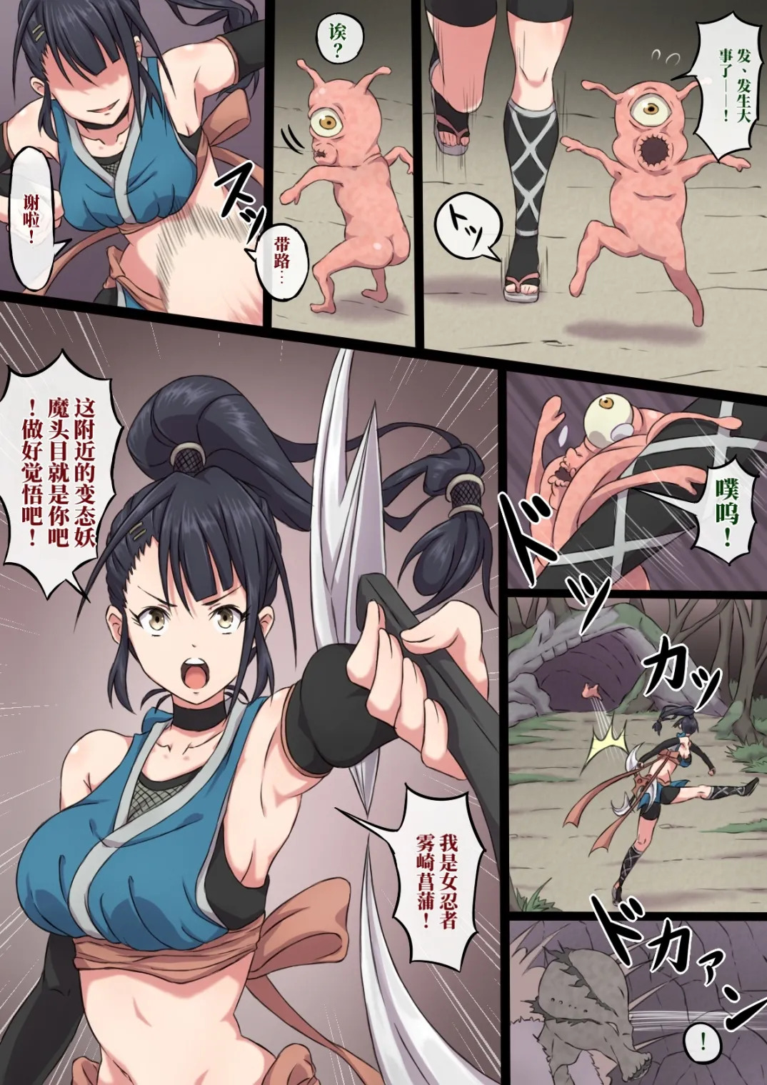 女忍者菖蒲的败北 （AI翻） page 7 full