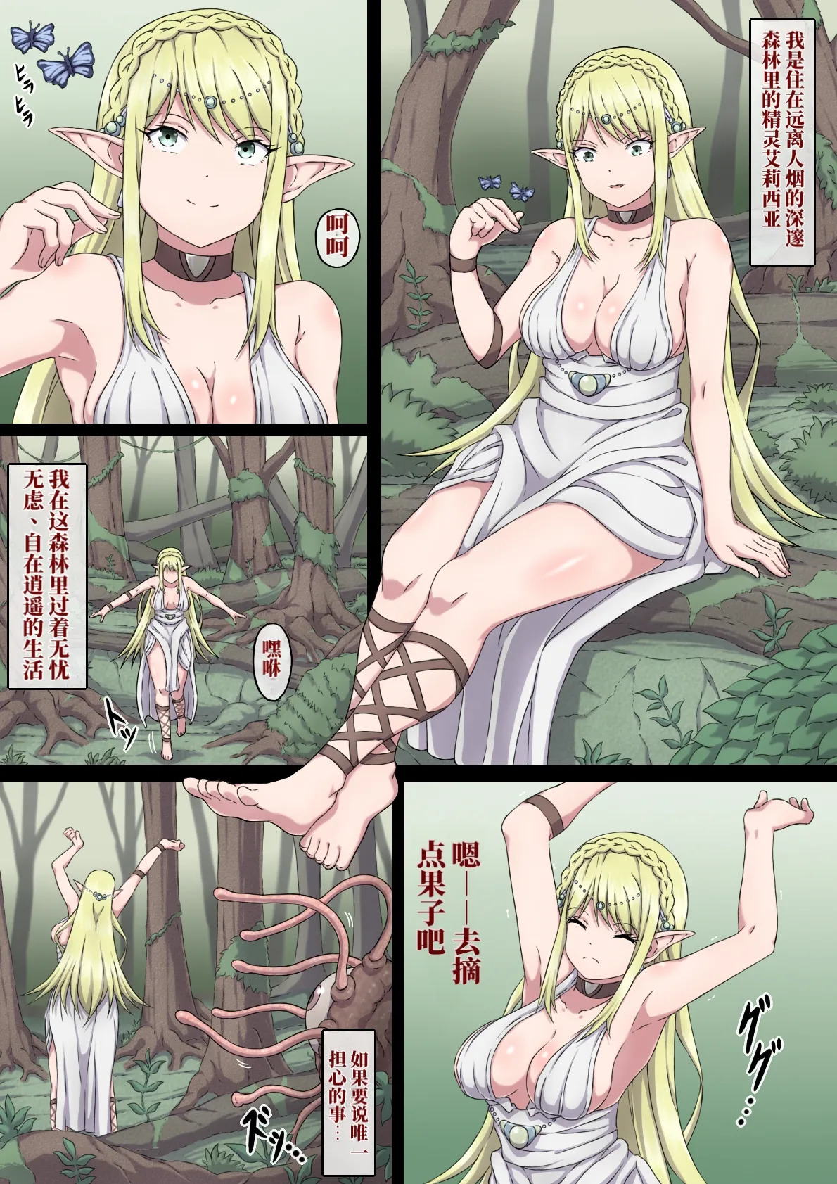 沦为猎物的女精灵 艾莉西亚 AI翻） page 2 full