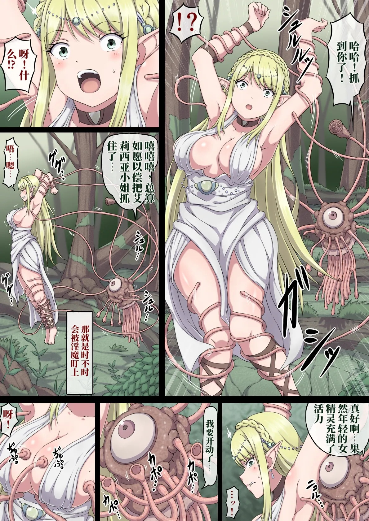 沦为猎物的女精灵 艾莉西亚 AI翻） page 3 full