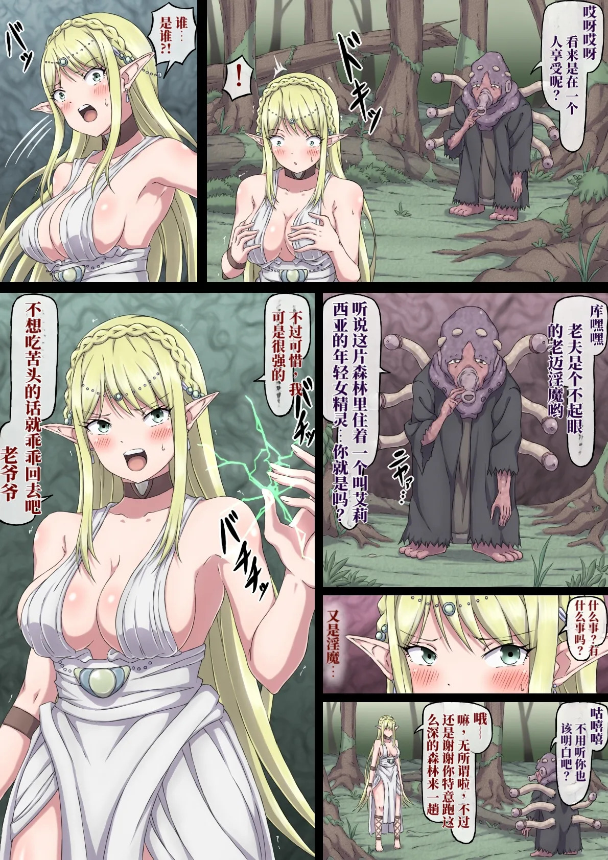 沦为猎物的女精灵 艾莉西亚 AI翻） page 9 full