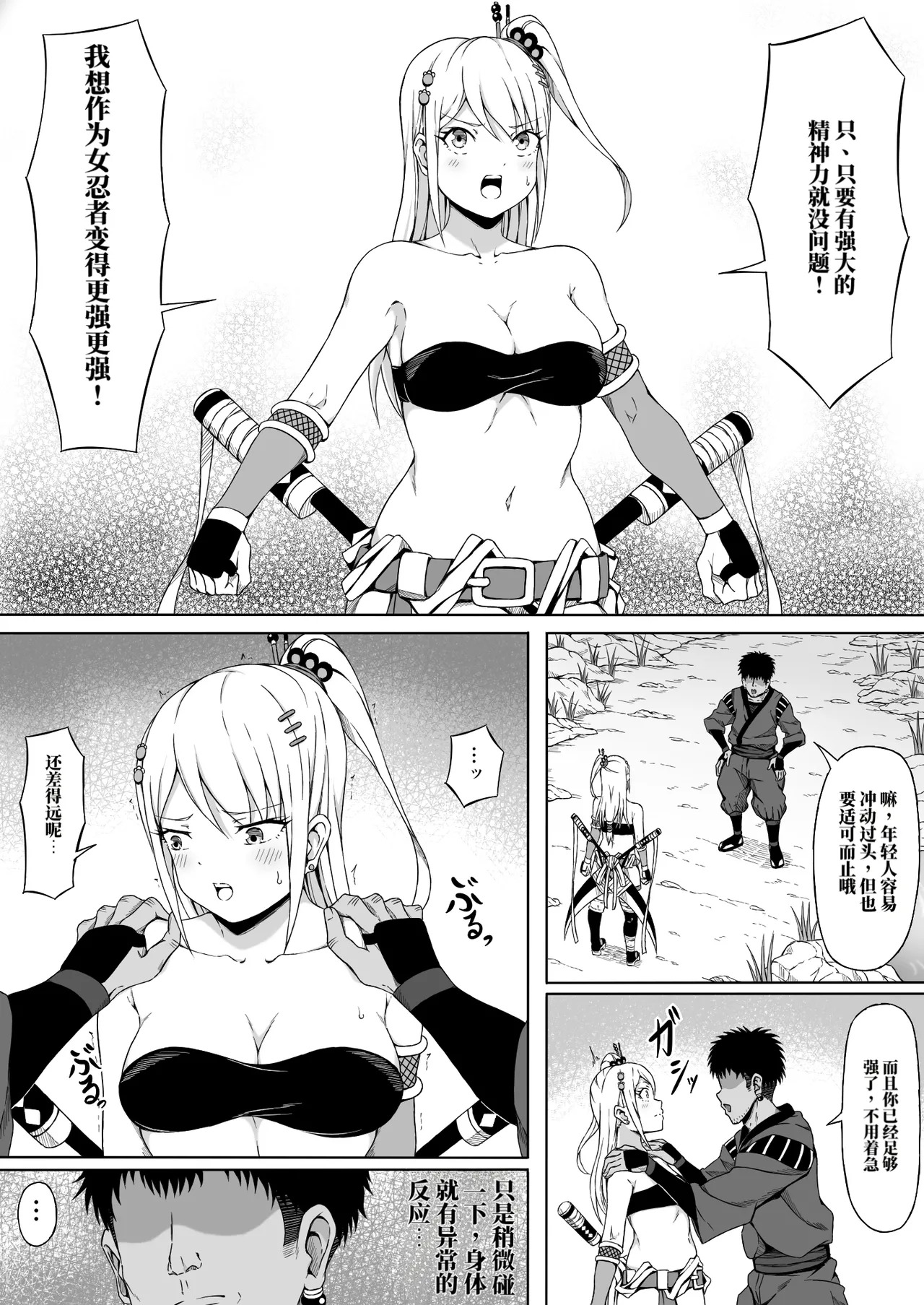 女忍伊津奈 ～沉溺极乐，身陷屈辱之榻～ AI翻） page 7 full