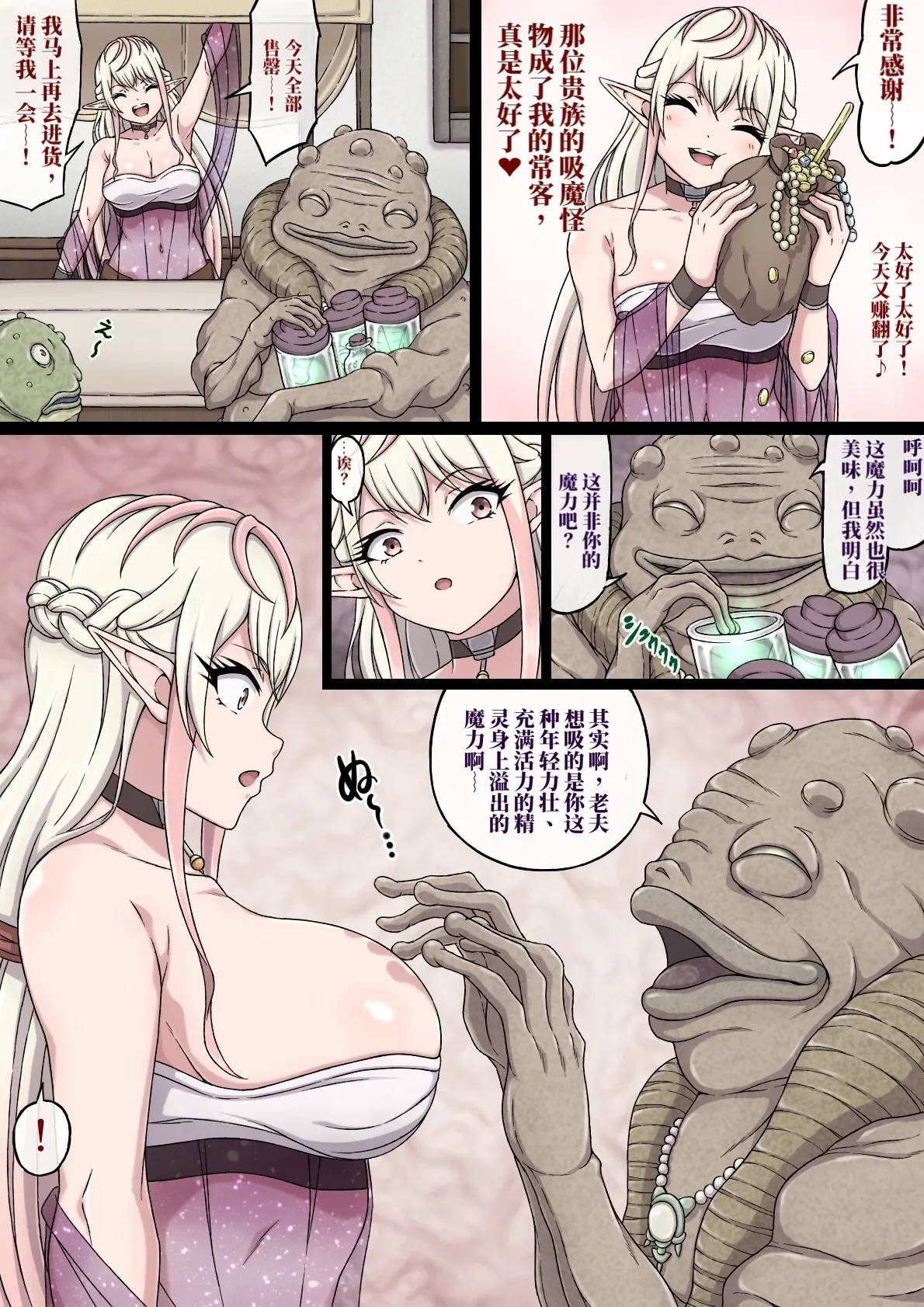 诱惑系巨乳女精灵化作榨乳魔物的专属饵料～自傲的丰胸被强制进行淫堕改造，肉身彻底坠入无休止的榨乳地狱～AI翻） page 10 full