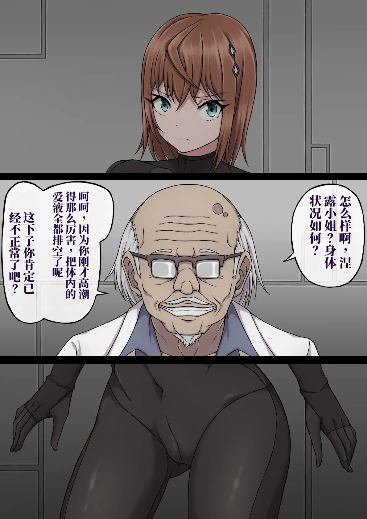 女间谍涅露 ～沦为变态疯狂科学家实验体的肉体～ AI翻） page 3 full