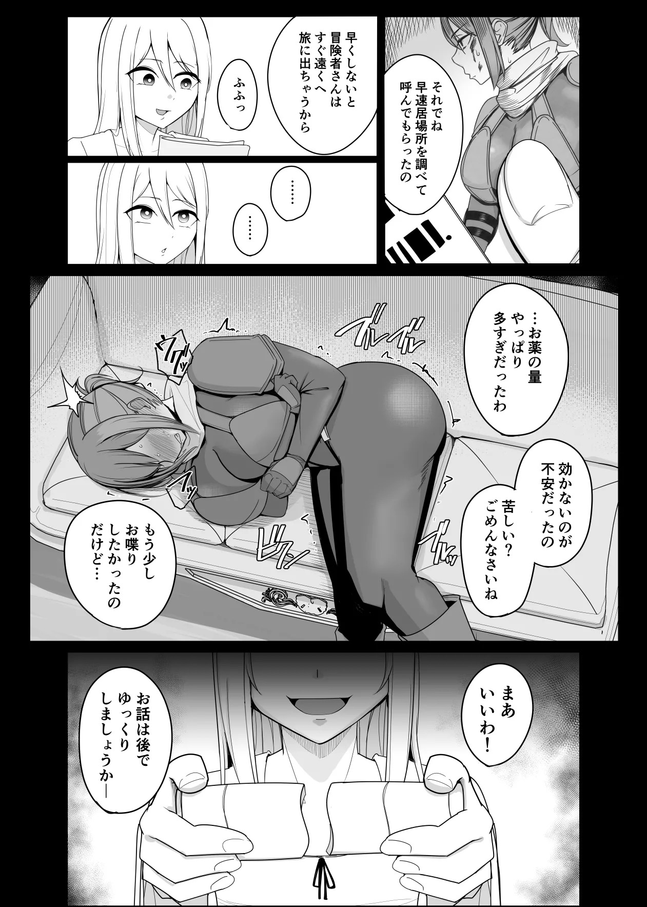 新・人形化の首輪2 page 7 full