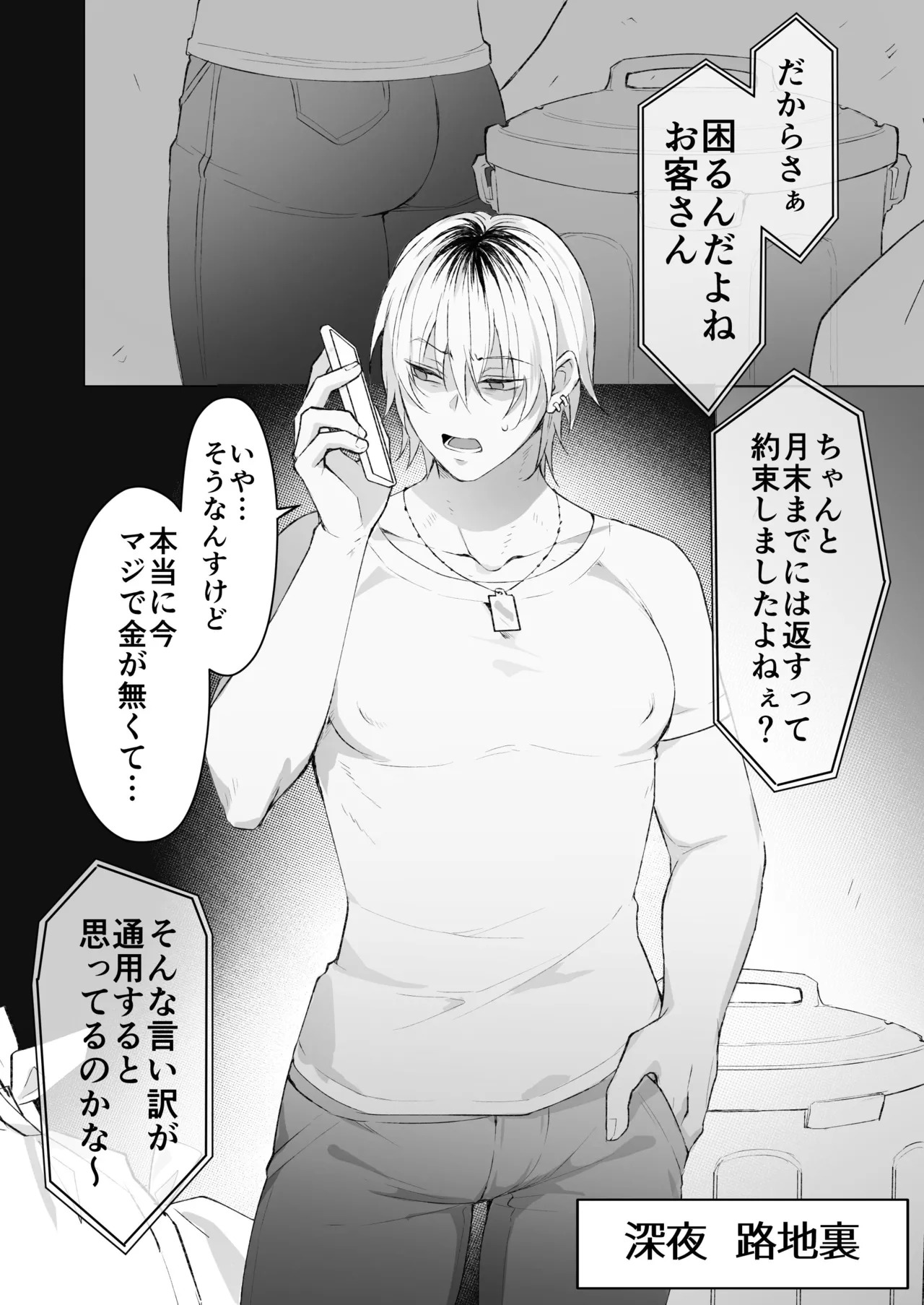 Zako chikubi banīkun no shakkin hensai do gehin akumeshō page 3 full