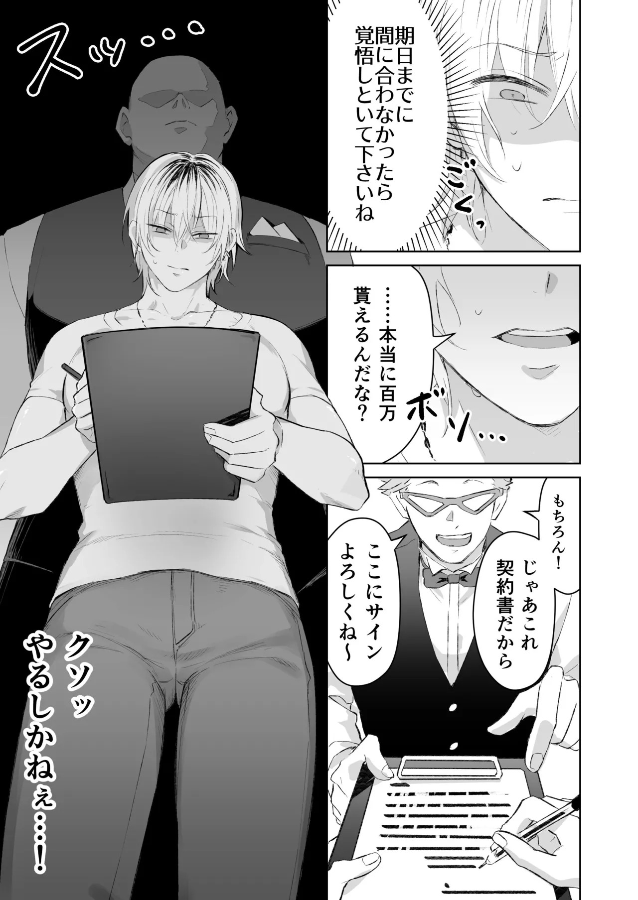 Zako chikubi banīkun no shakkin hensai do gehin akumeshō page 6 full