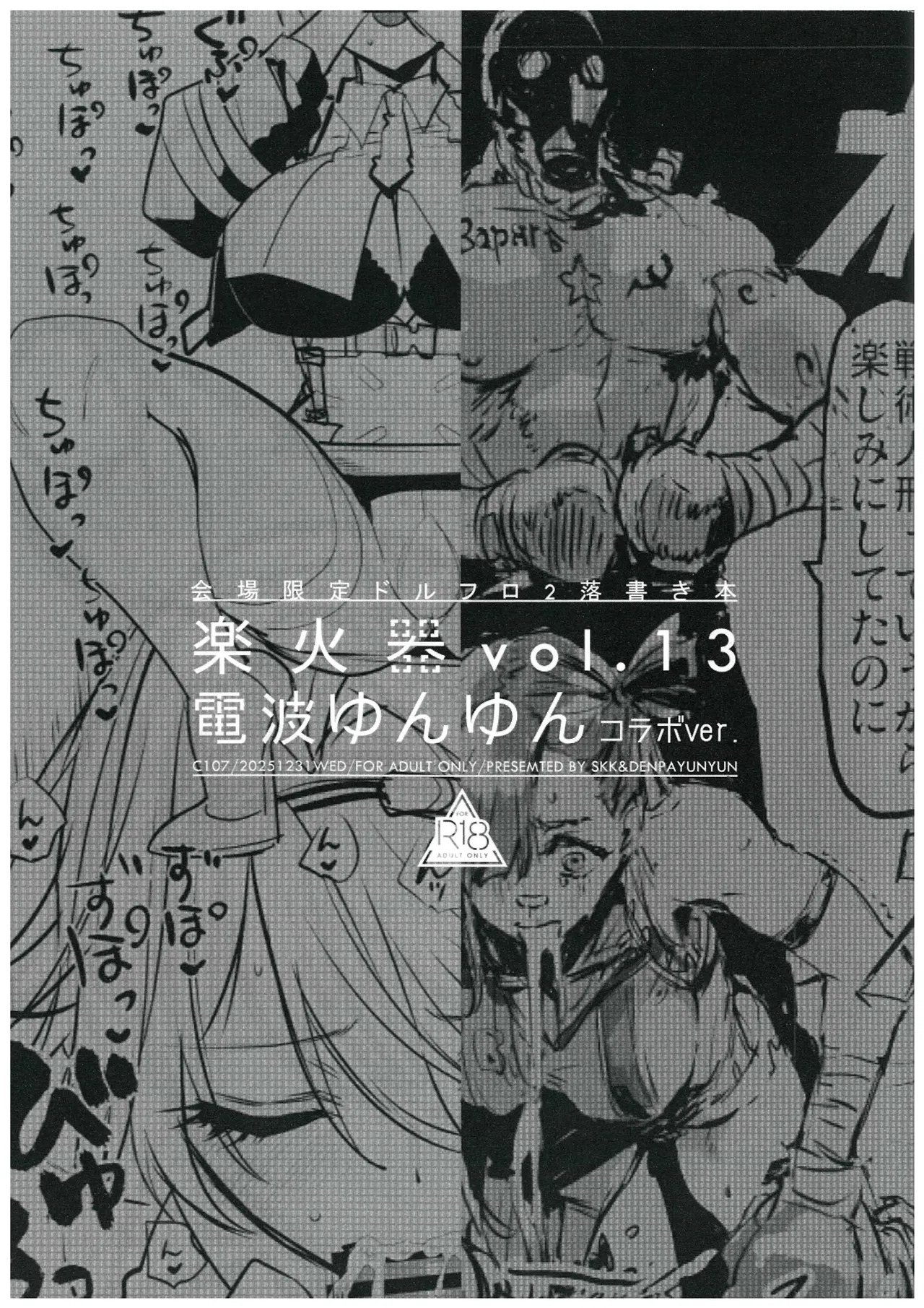 Kaijo Gentei-bon Rakka Ki Vol.13 page 1 full