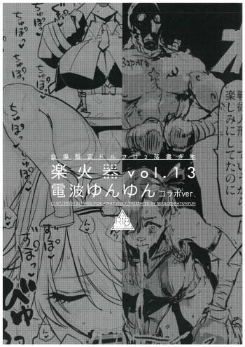 Kaijo Gentei-bon Rakka Ki Vol.13 cover