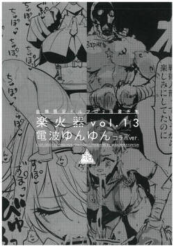 Kaijo Gentei-bon Rakka Ki Vol.13