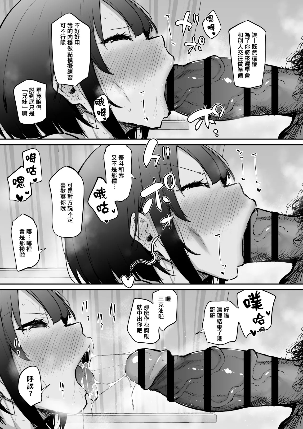Omae no Koto Suki ni Naru no Ore Gurai daro to Omotteita noni page 9 full