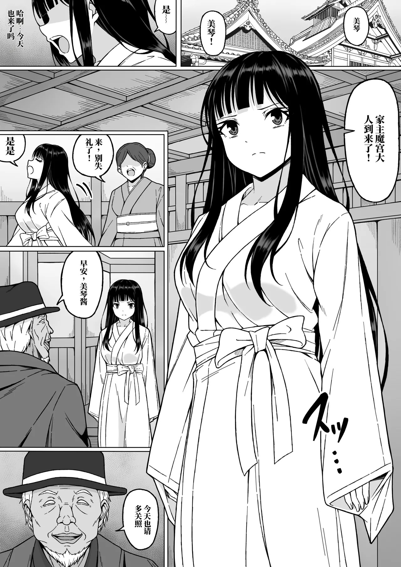 灵媒师美琴2：在快感中惨败…～在与变态老头的性交仪式中，被弄到高潮发狂的少女肉体～AI翻） page 2 full