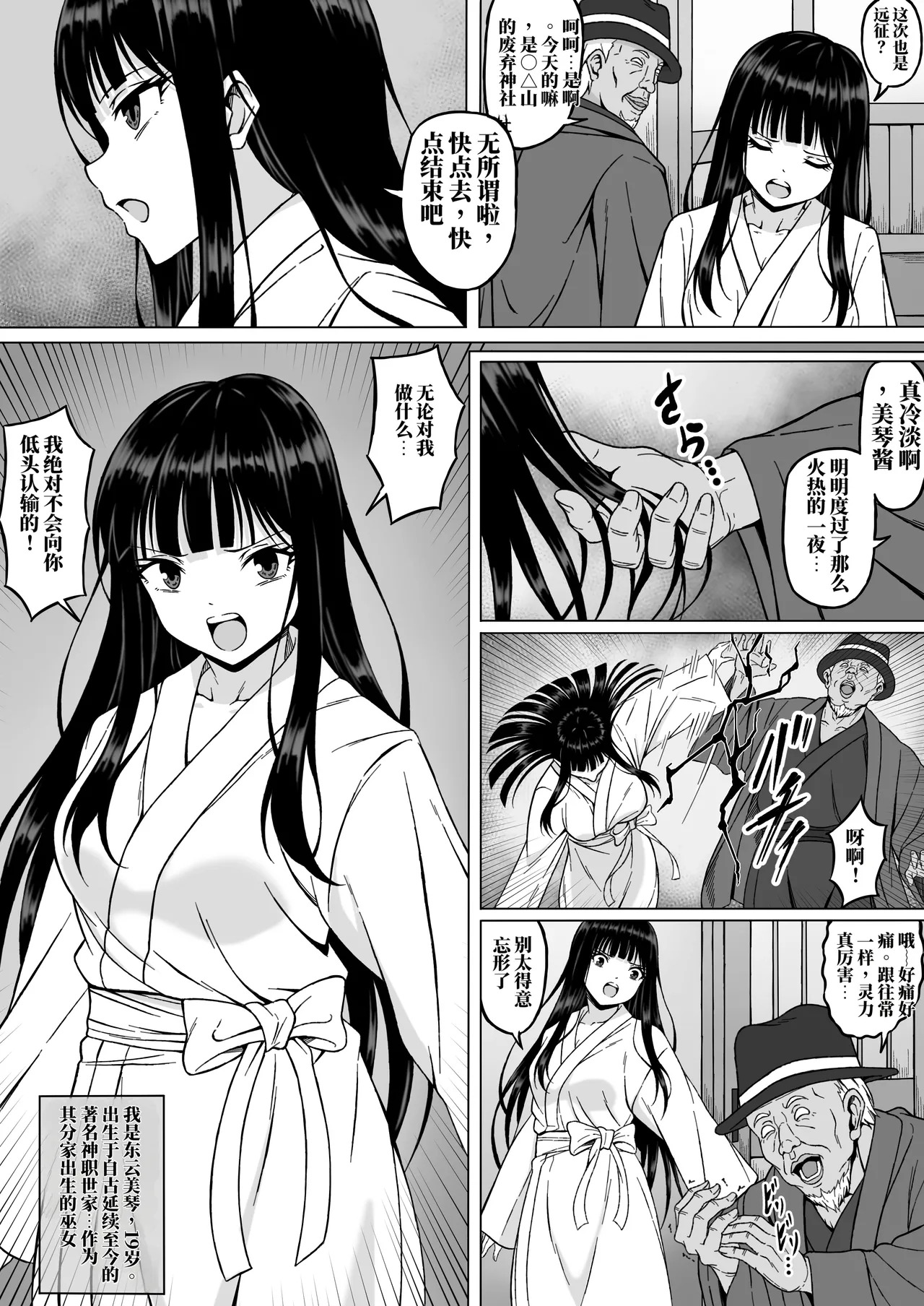 灵媒师美琴2：在快感中惨败…～在与变态老头的性交仪式中，被弄到高潮发狂的少女肉体～AI翻） page 3 full