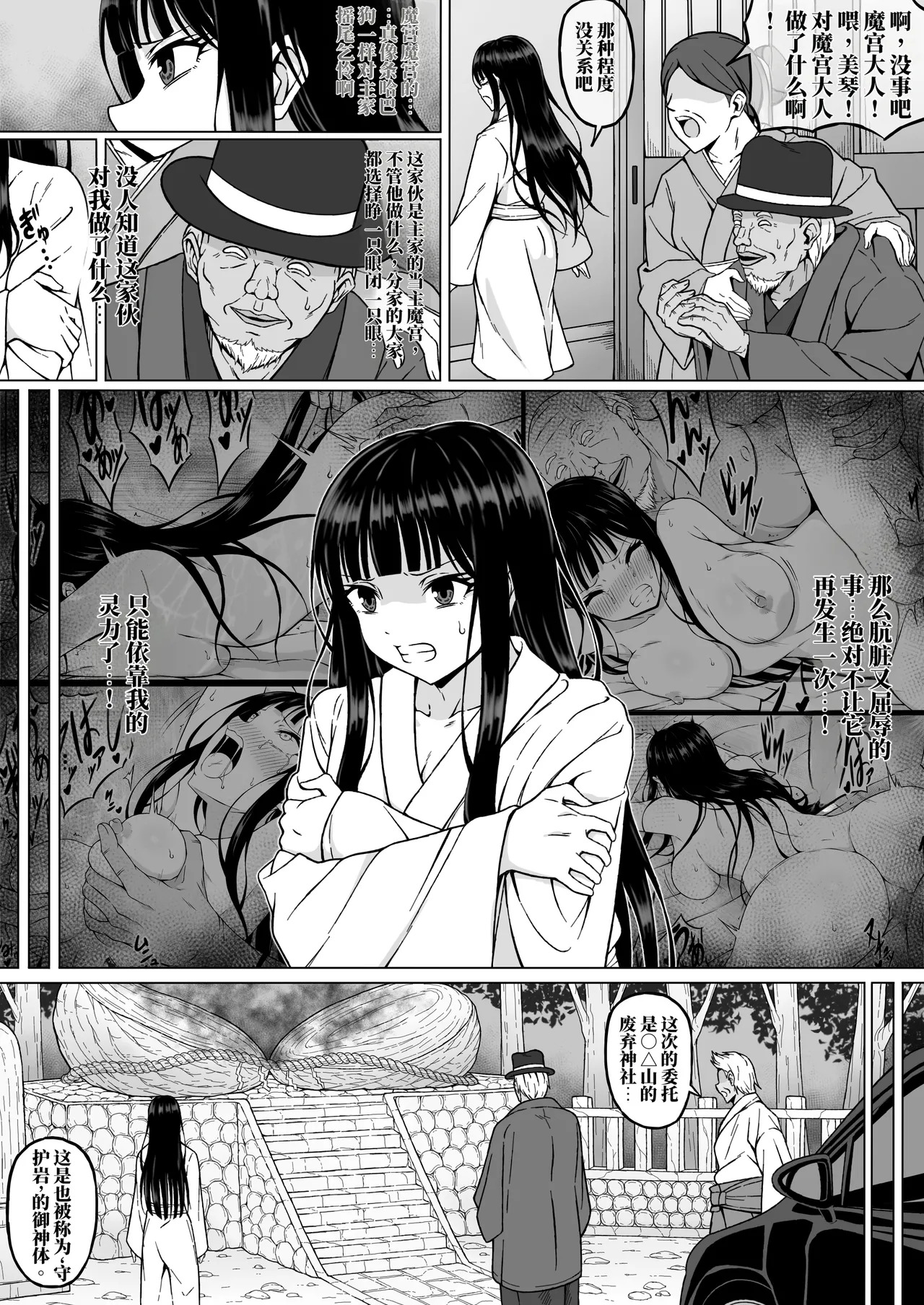 灵媒师美琴2：在快感中惨败…～在与变态老头的性交仪式中，被弄到高潮发狂的少女肉体～AI翻） page 4 full