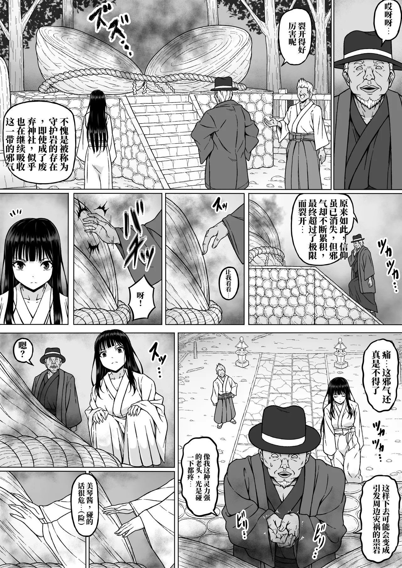 灵媒师美琴2：在快感中惨败…～在与变态老头的性交仪式中，被弄到高潮发狂的少女肉体～AI翻） page 5 full