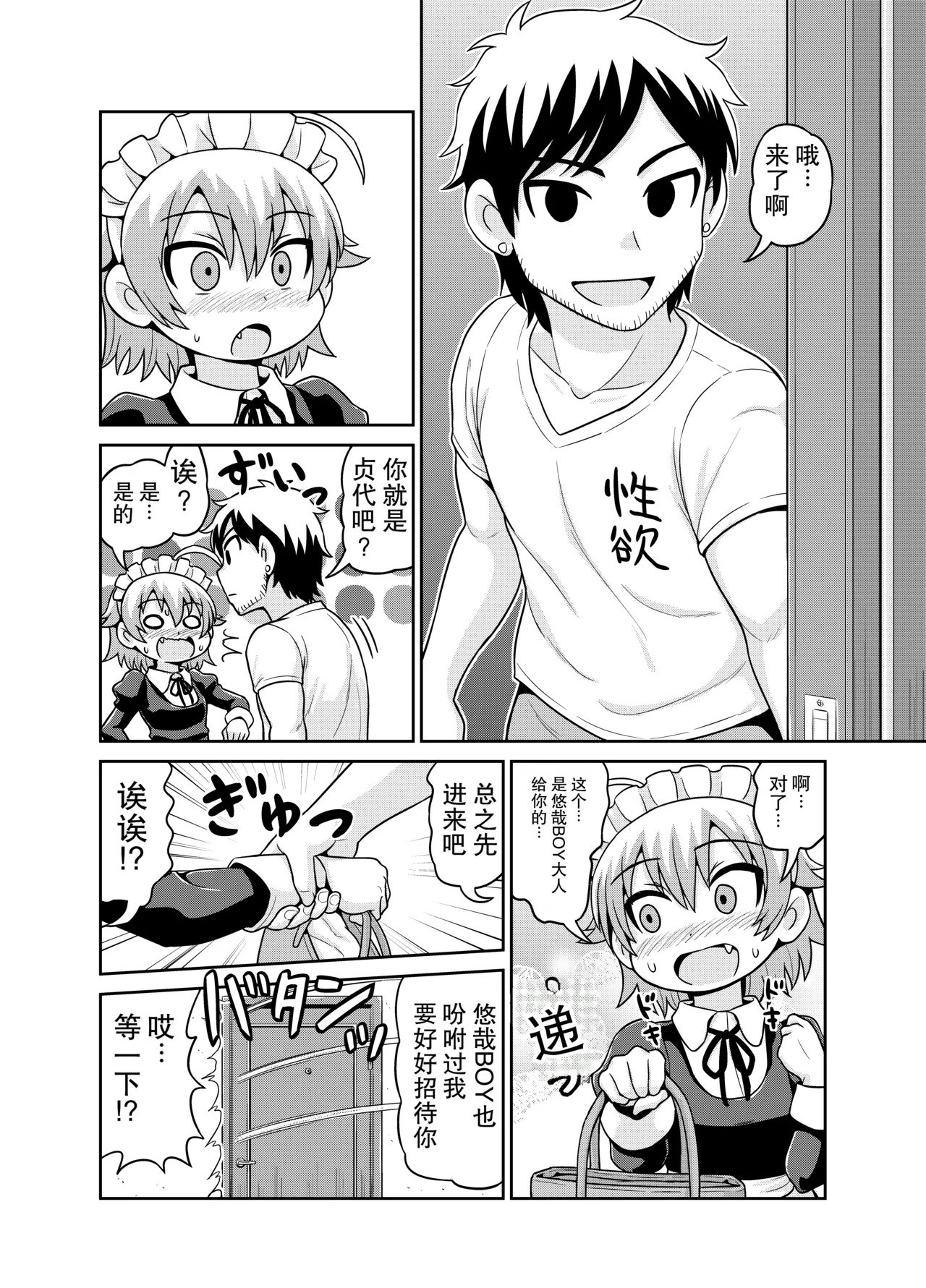 Sadayo ga 5-jikan Yarareru Manga page 3 full