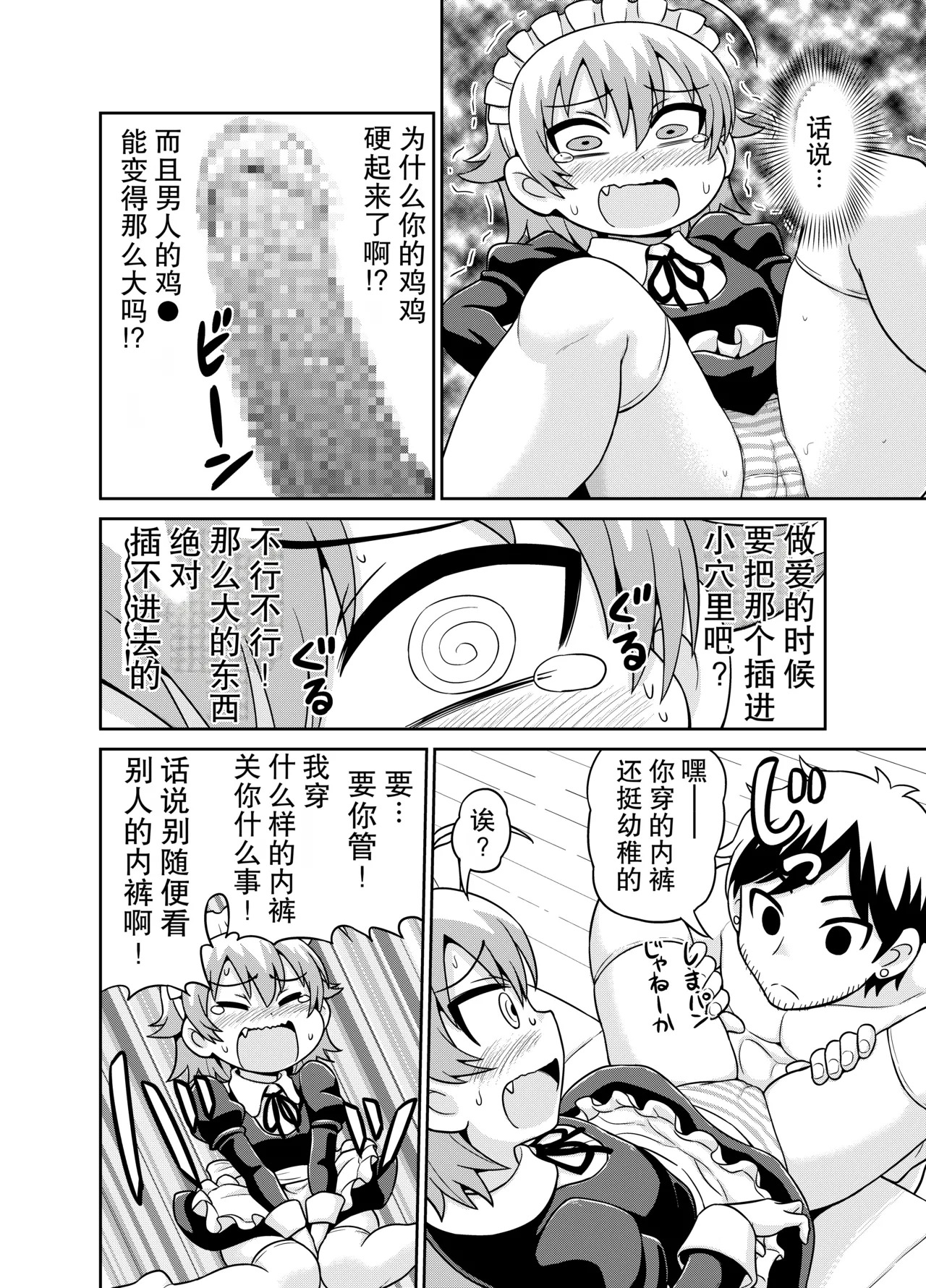 Sadayo ga 5-jikan Yarareru Manga page 5 full